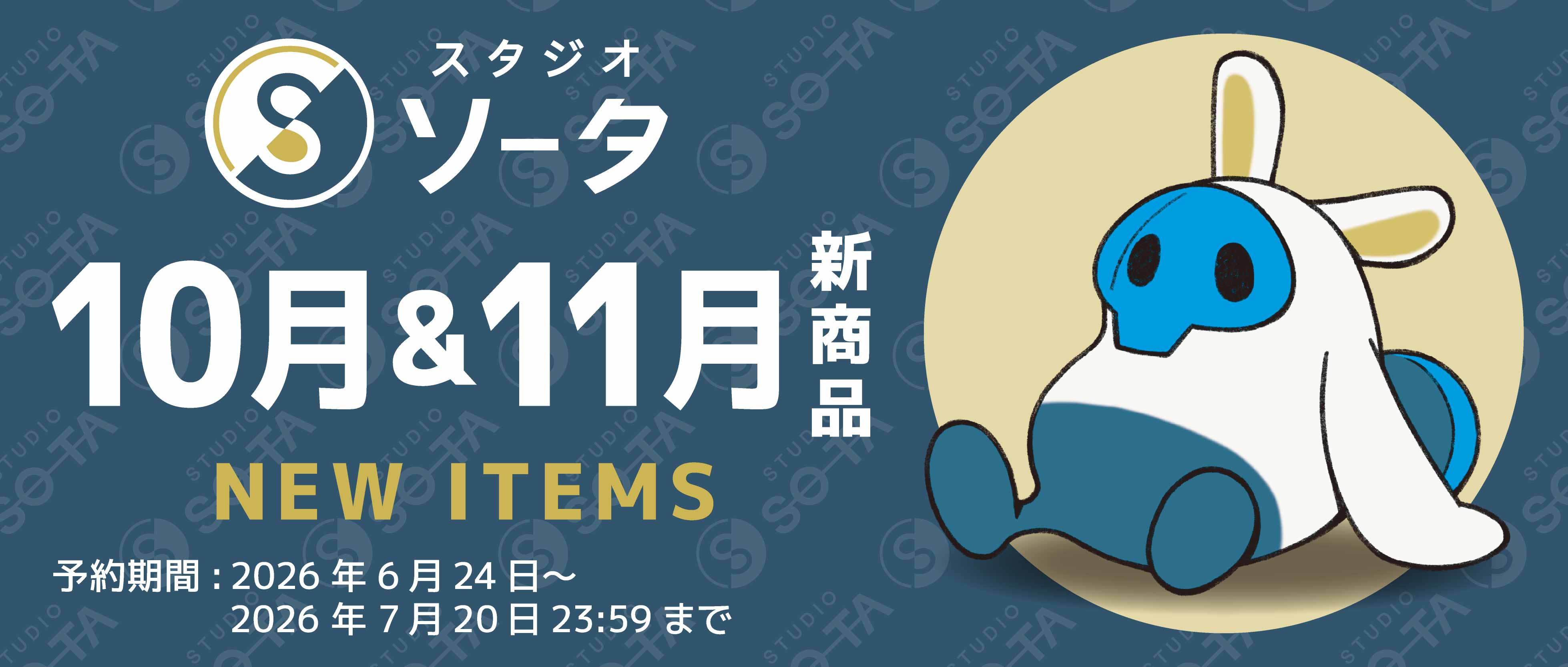 予約受付中】2026年10月(一部11月)発売予定商品