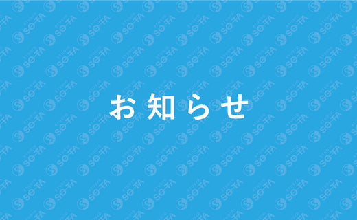 冬季休業のお知らせ