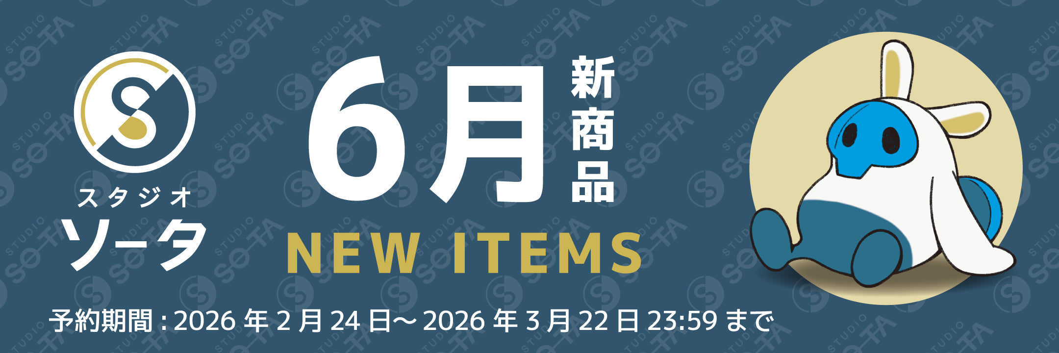 【予約受付終了】2026年6月発売予定商品