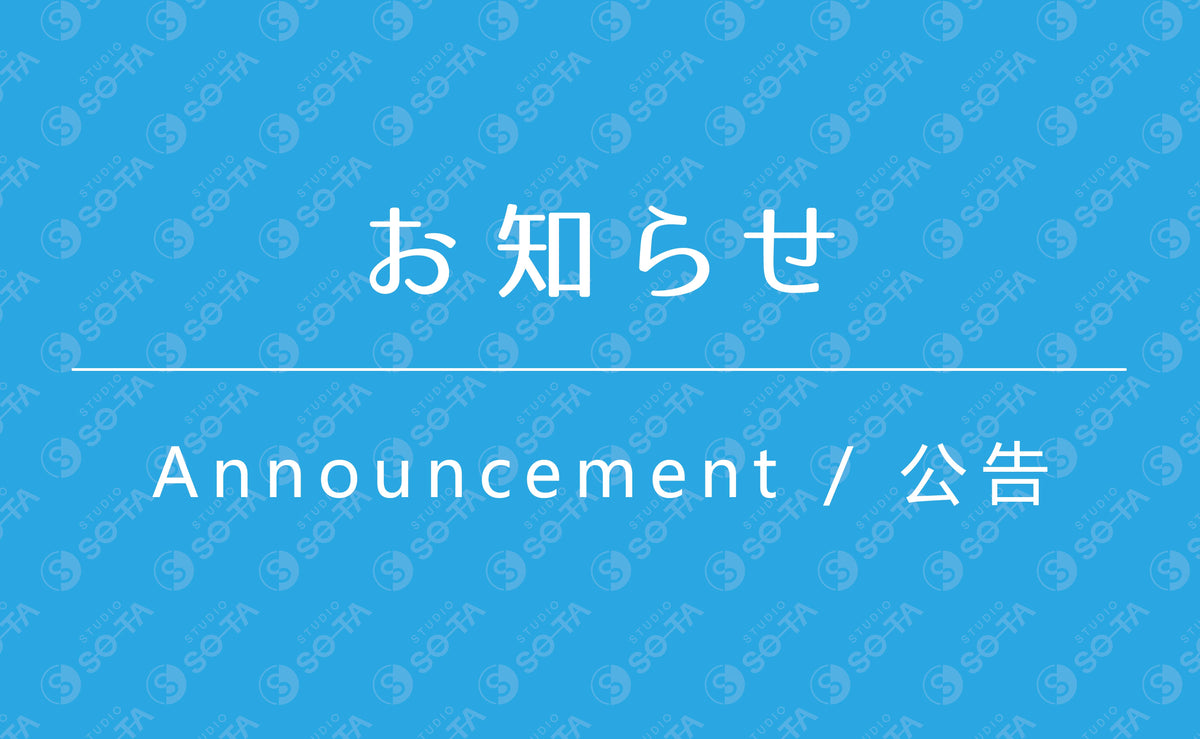 9月発売商品 発売日遅延のお知らせ (9/14更新)