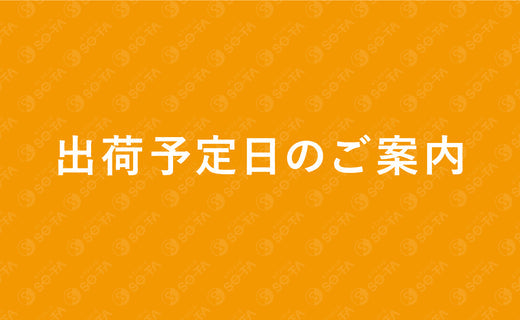 2024年12月出荷予定商品のご案内