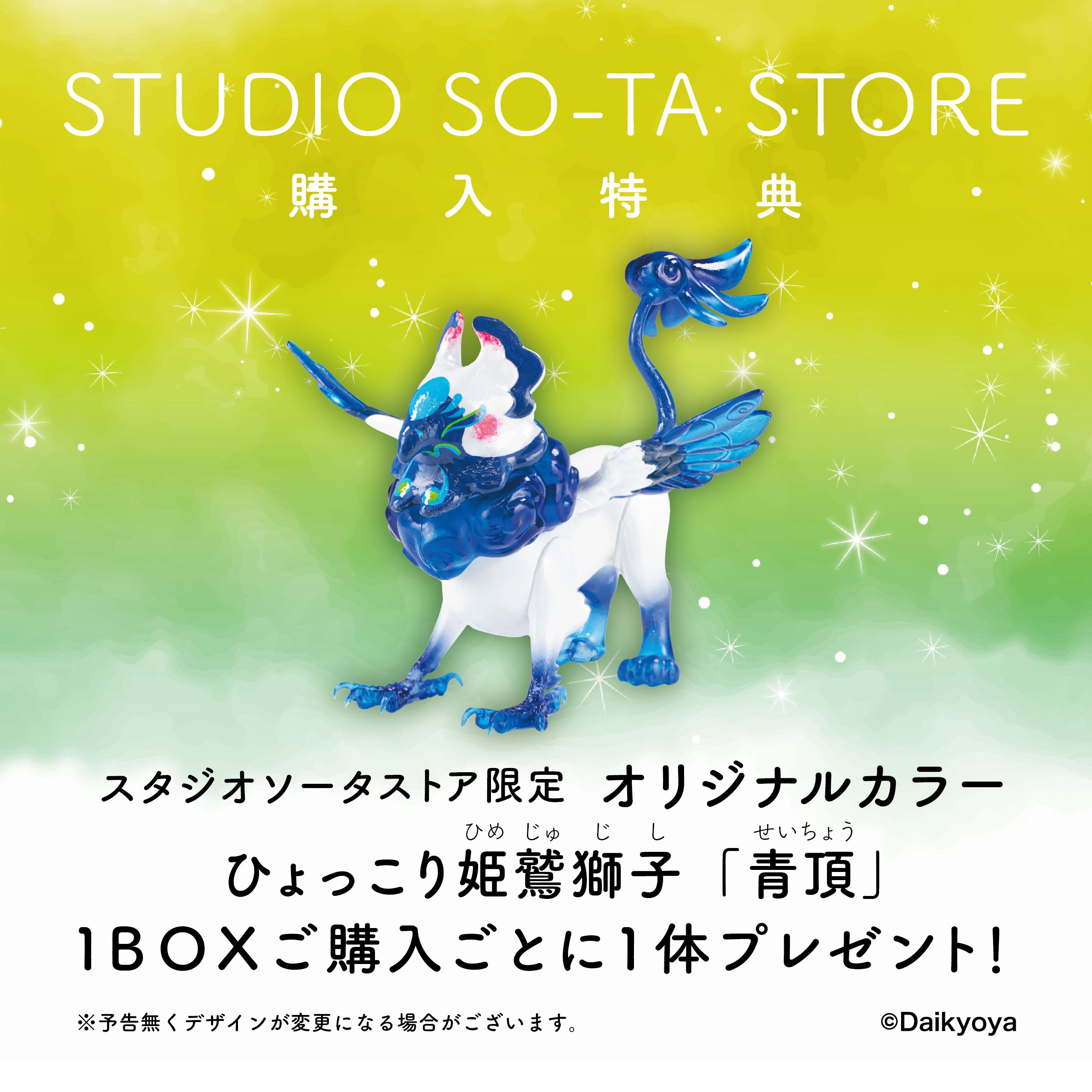 【予約受付終了】だいきょ屋コレクション ひょっこり姫鷲獅子【1BOX/4個入】《予約:2025年5月下旬発送予定》