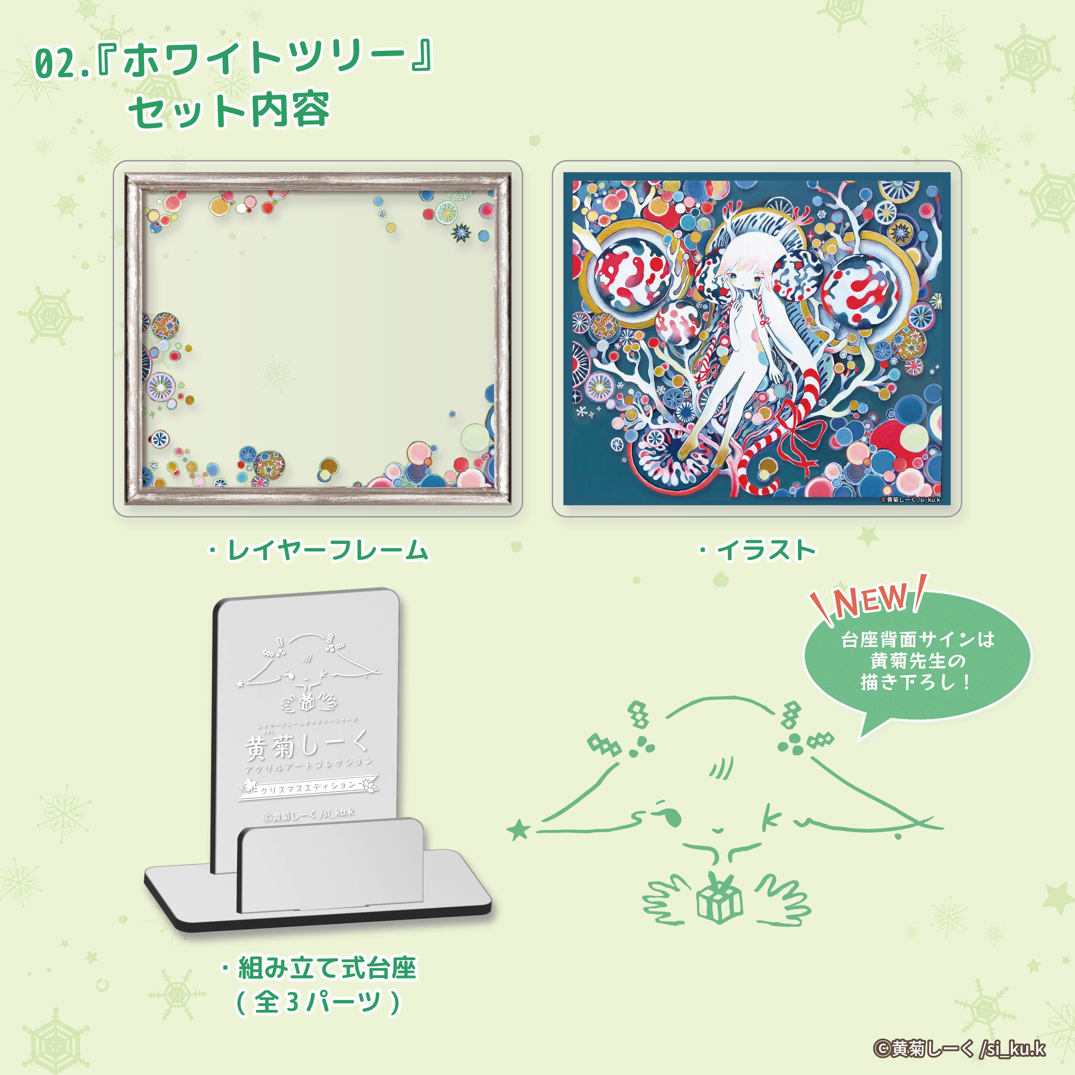 【予約受付終了】【STUDIO SO-TA STORE限定】黄菊しーくアクリルアートコレクション クリスマスエディション(単品販売)《予約:2024年12月下旬発送予定》