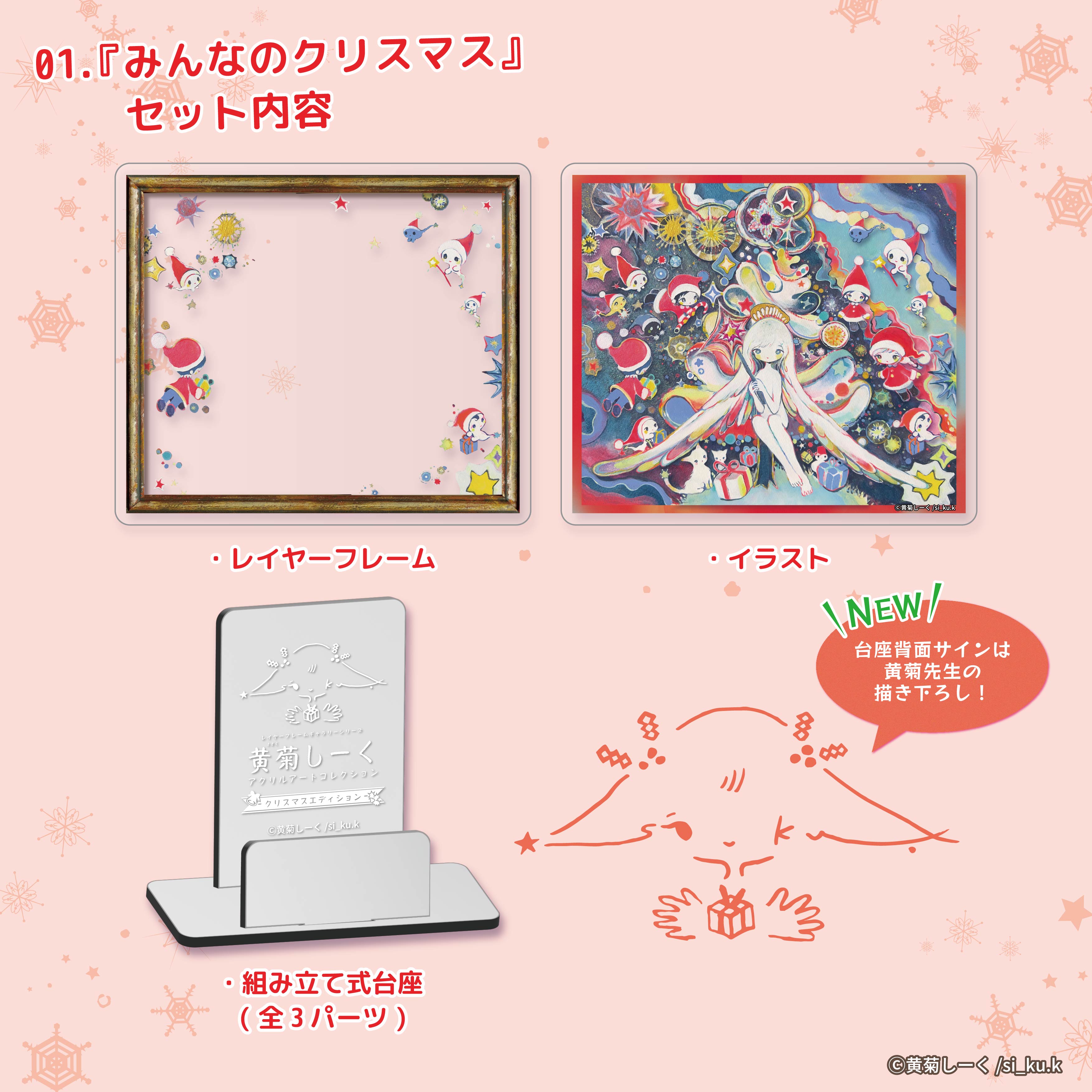 【予約受付終了】【STUDIO SO-TA STORE限定】黄菊しーくアクリルアートコレクション クリスマスエディション(単品販売)《予約:2024年12月下旬発送予定》