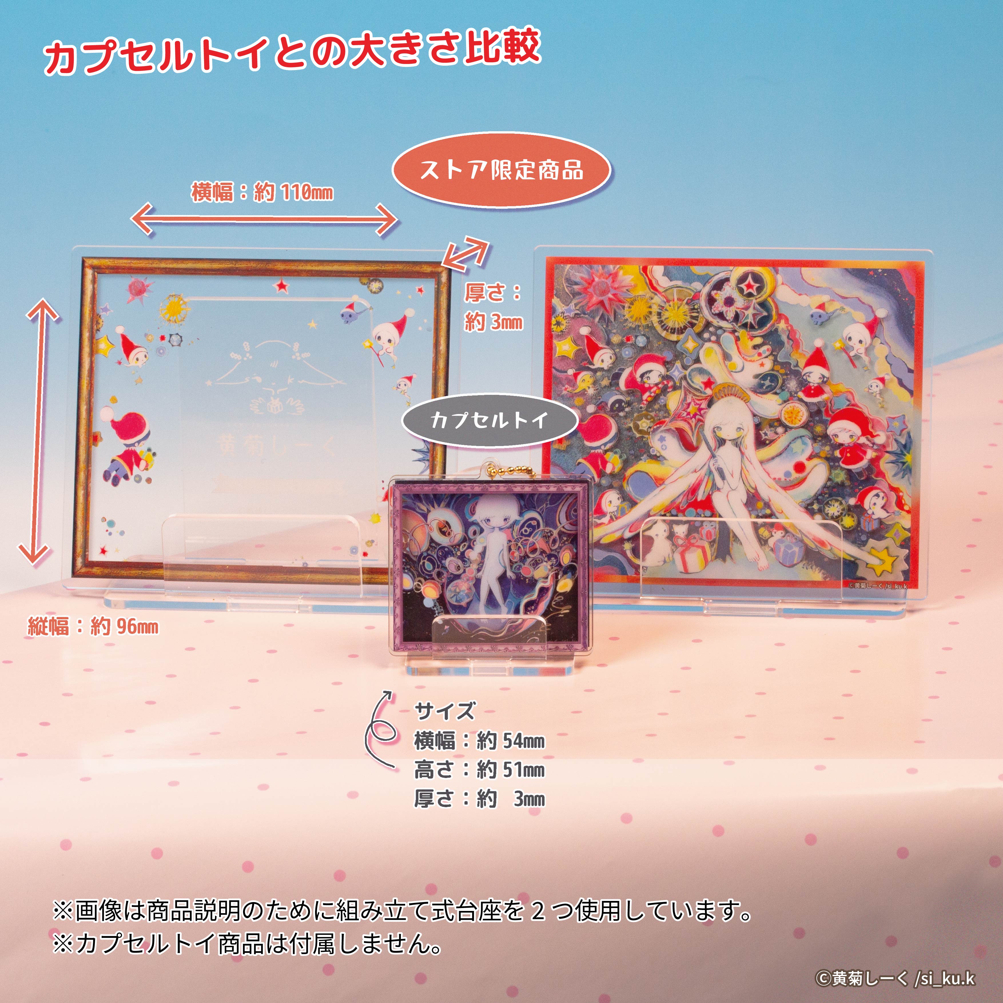 【予約受付終了】【STUDIO SO-TA STORE限定】黄菊しーくアクリルアートコレクション クリスマスエディション(単品販売)《予約:2024年12月下旬発送予定》