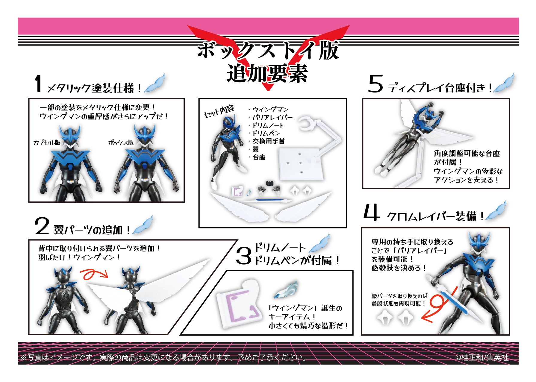 【予約受付終了】1/12可動フィギュアシリーズ ウイングマン 完全版【1BOX/1個入】《予約:2025年4月下旬発送予定》