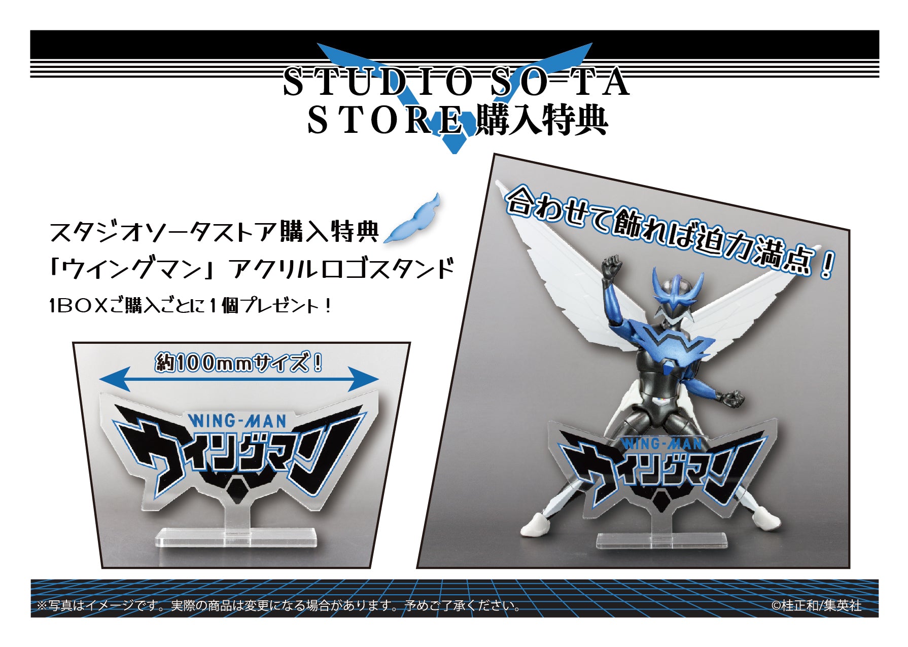 【予約受付終了】1/12可動フィギュアシリーズ ウイングマン 完全版【1BOX/1個入】《予約:2025年4月下旬発送予定》