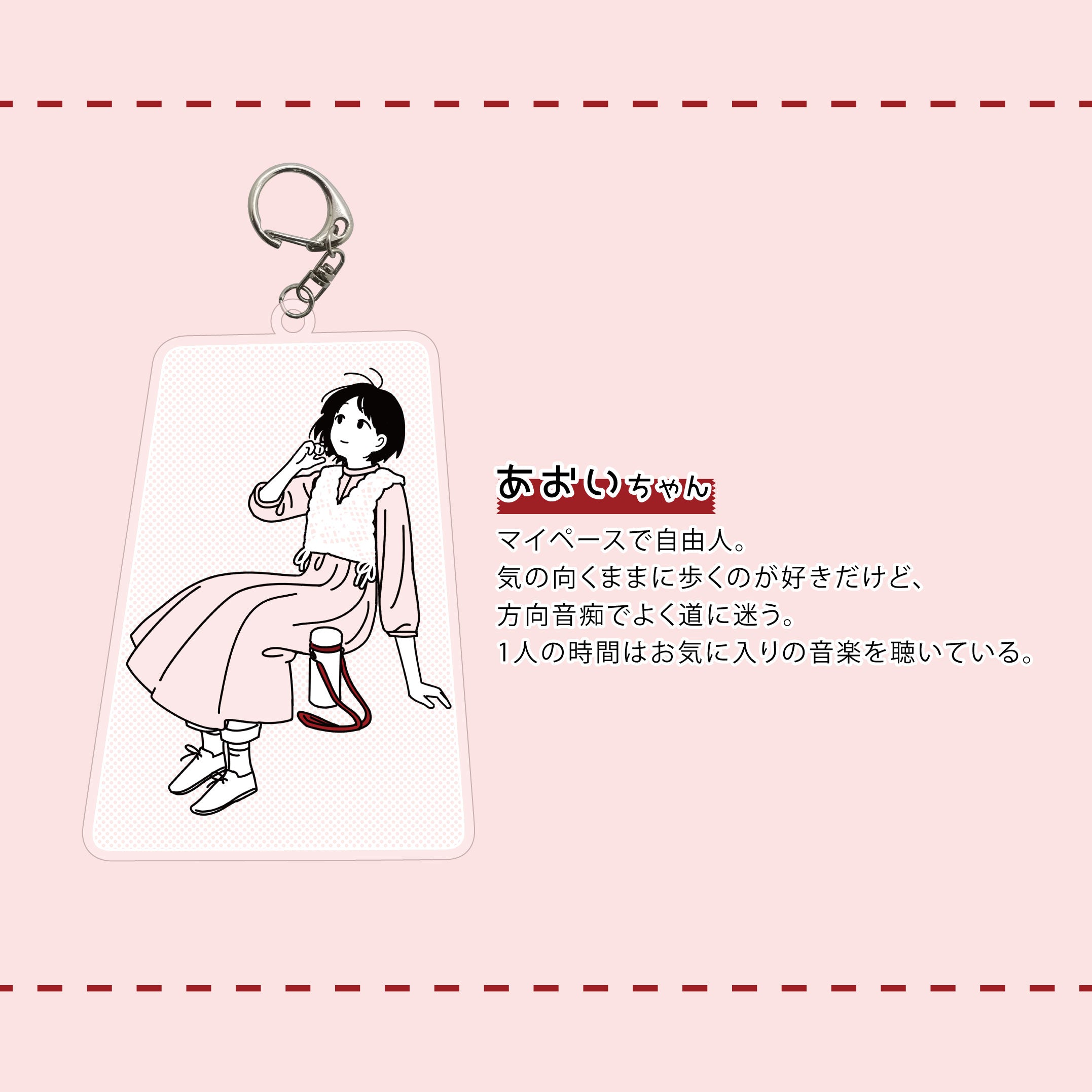 【予約受付終了】 SO-TA Official Store限定 お散歩は季節をまとって。アクリルキーホルダーシーズン1セット《予約:2023年4月発送予定》