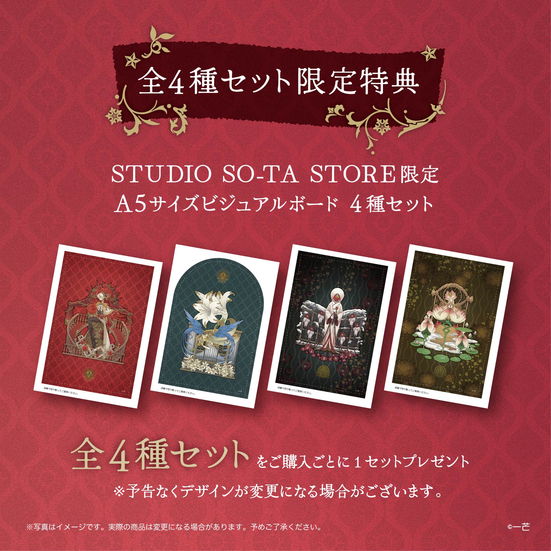 【予約受付終了】【STUDIO SO-TA STORE限定 特別仕様】 華ノ魔女 1輪目 4種セット《予約:2025年12月下旬発送予定》
