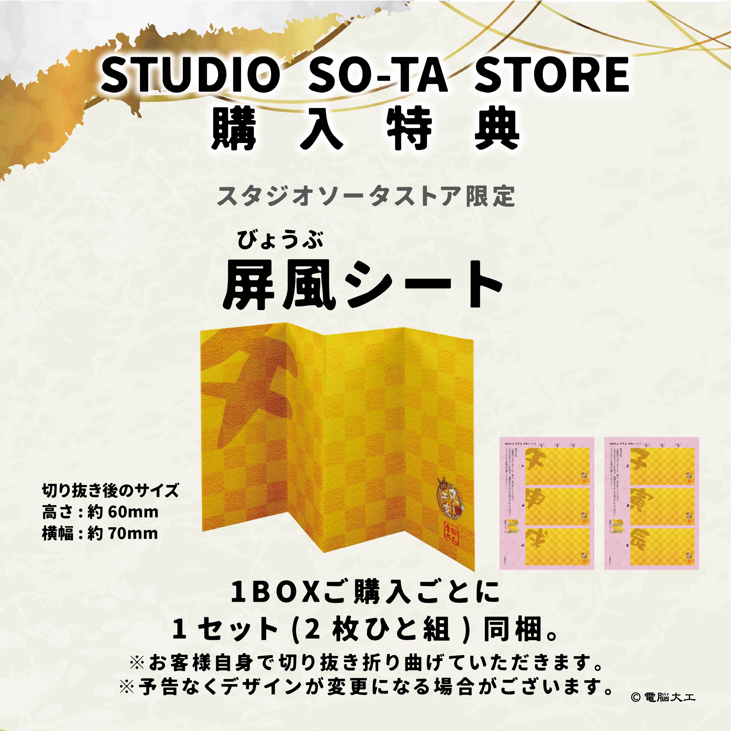 【予約受付終了】電脳大工 丸干支【1BOX/6個入】《予約:2025年11月下旬発送予定》