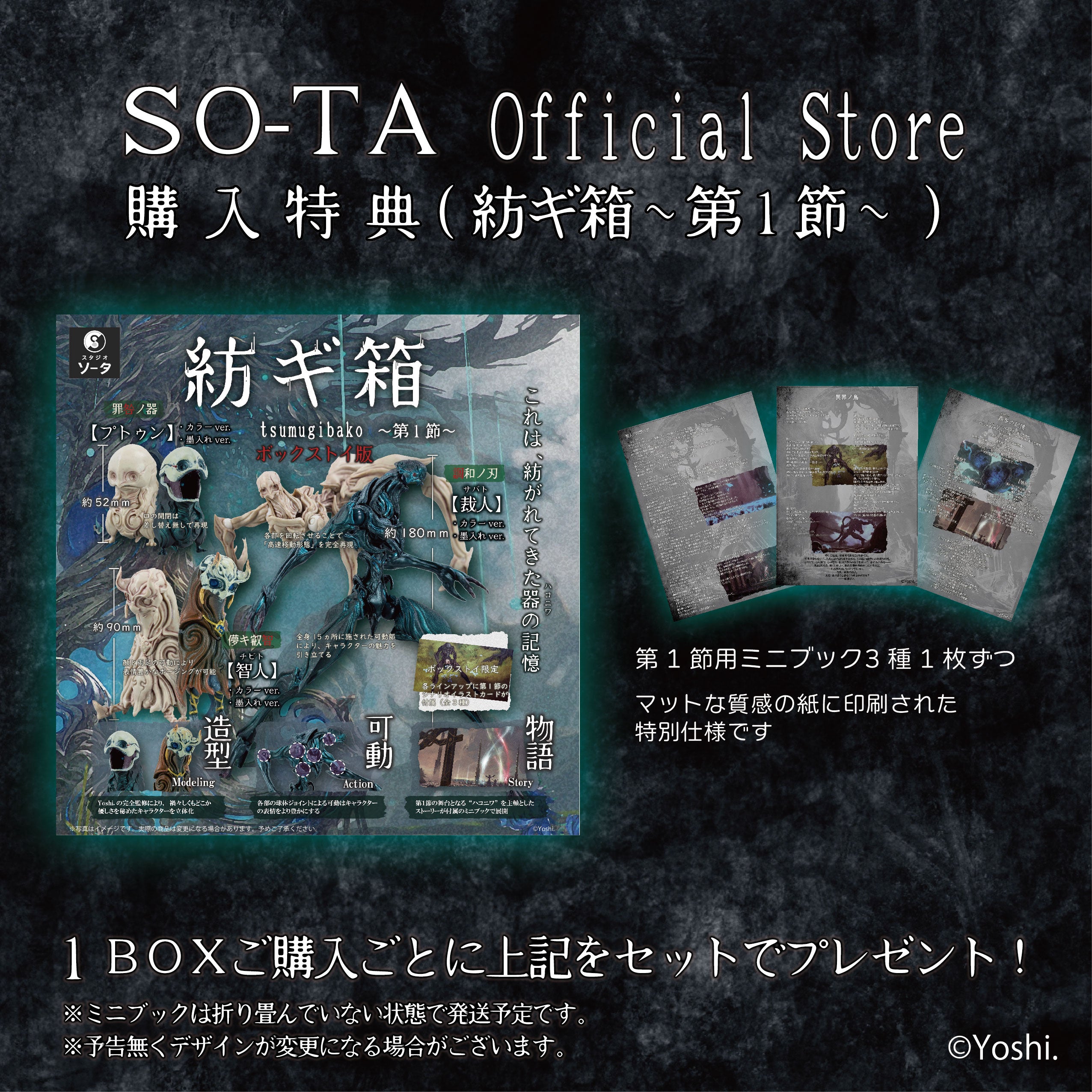 【予約受付終了】紡ギ箱~第1節~(再販)【1BOX/6個入】《予約:2024年10月下旬発送予定》