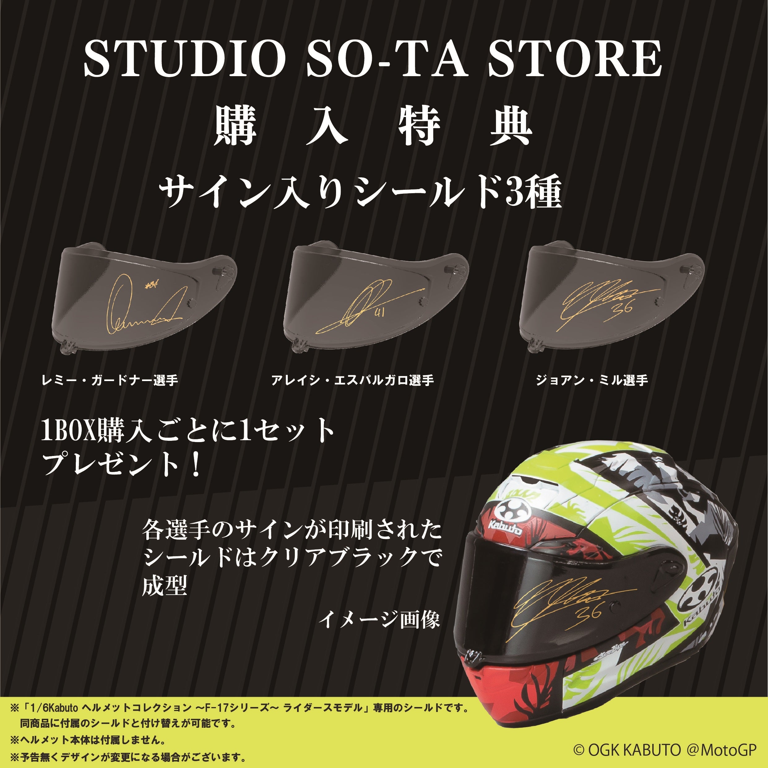 【予約受付終了】1/6KABUTOヘルメットコレクション~F-17シリーズ~ライダースモデル【1BOX/4個入】《予約:2025年9月下旬発送予定》