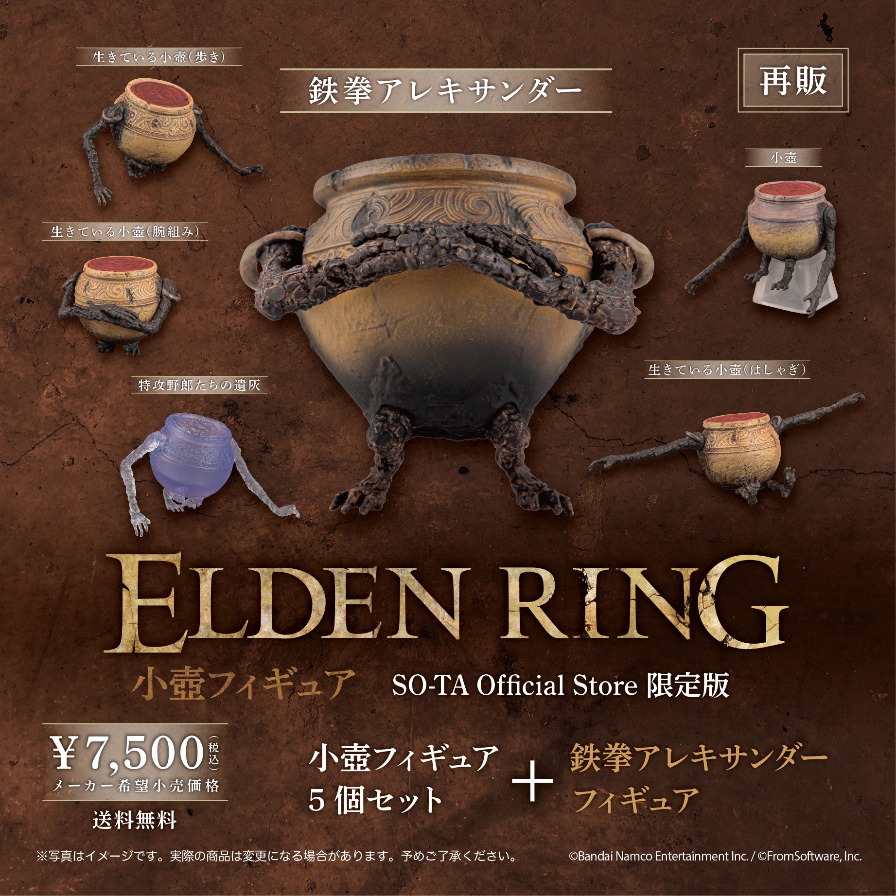 【予約受付終了】ELDEN RING(エルデンリング) 小壺フィギュア SO-TA Official Store限定版(再販)【1BOX/6個入】《予約:2025年6月下旬発送予定》