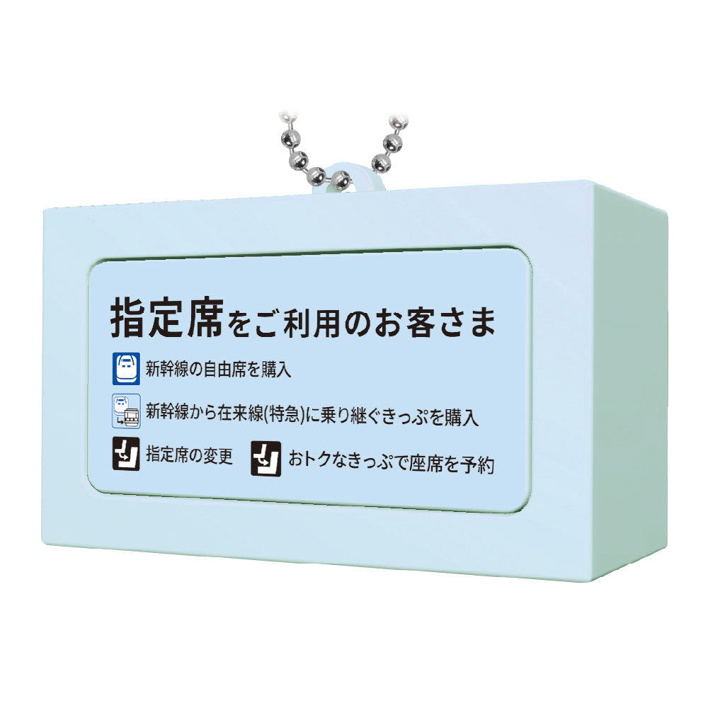 【予約受付中】東海道新幹線チケット音声キーホルダー2【1BOX/4個入】《予約:2026年4月下旬発送予定》