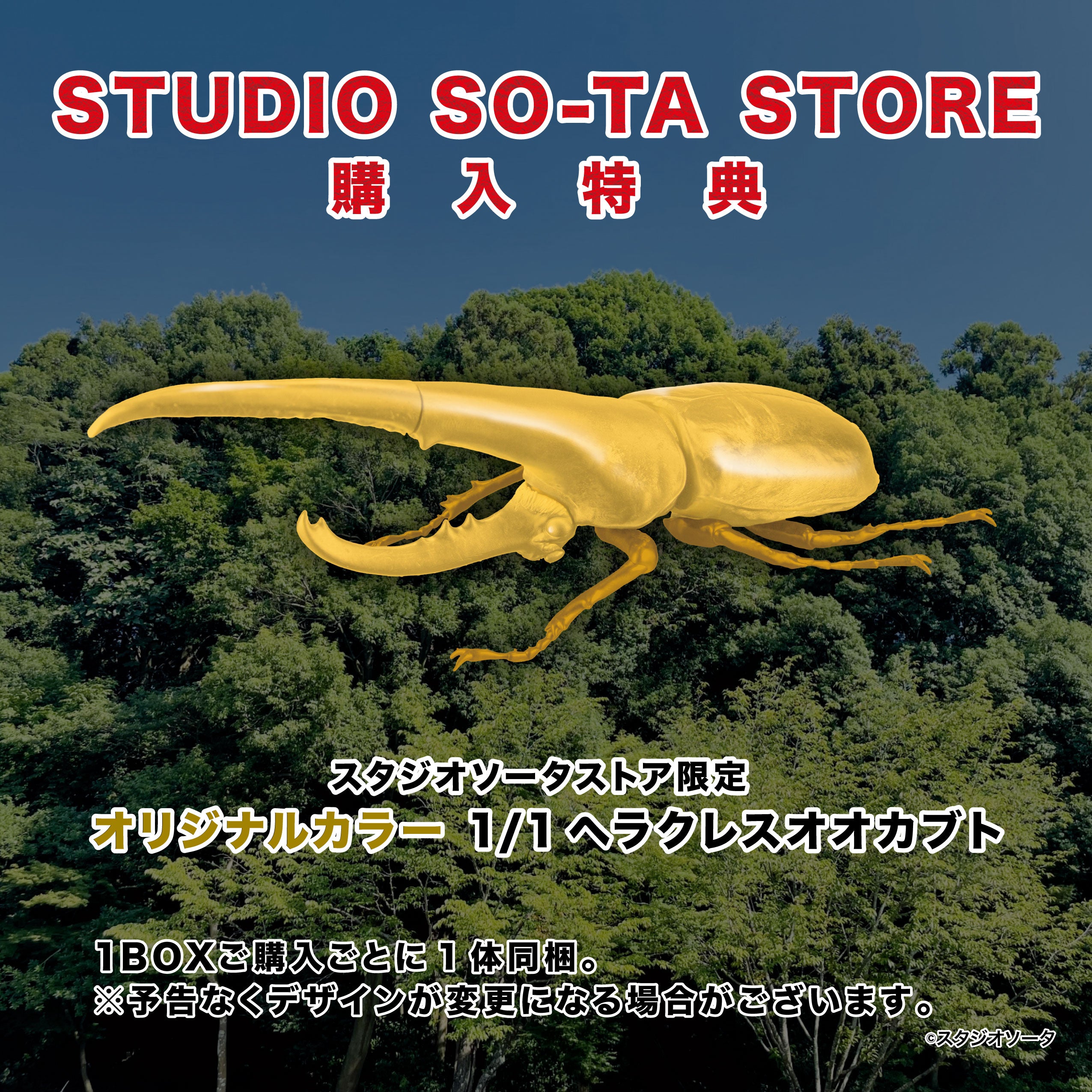 【予約受付終了】1/1ヘラクレスオオカブト【1BOX/4個入】《予約:2025年5月下旬発送予定》