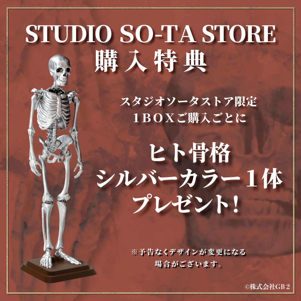 【予約受付中】博物モデリング倶楽部・壱 1/12ヒト骨格Ⅱ(再販)【1BOX/4個入】《予約:2027年3月下旬発送予定》
