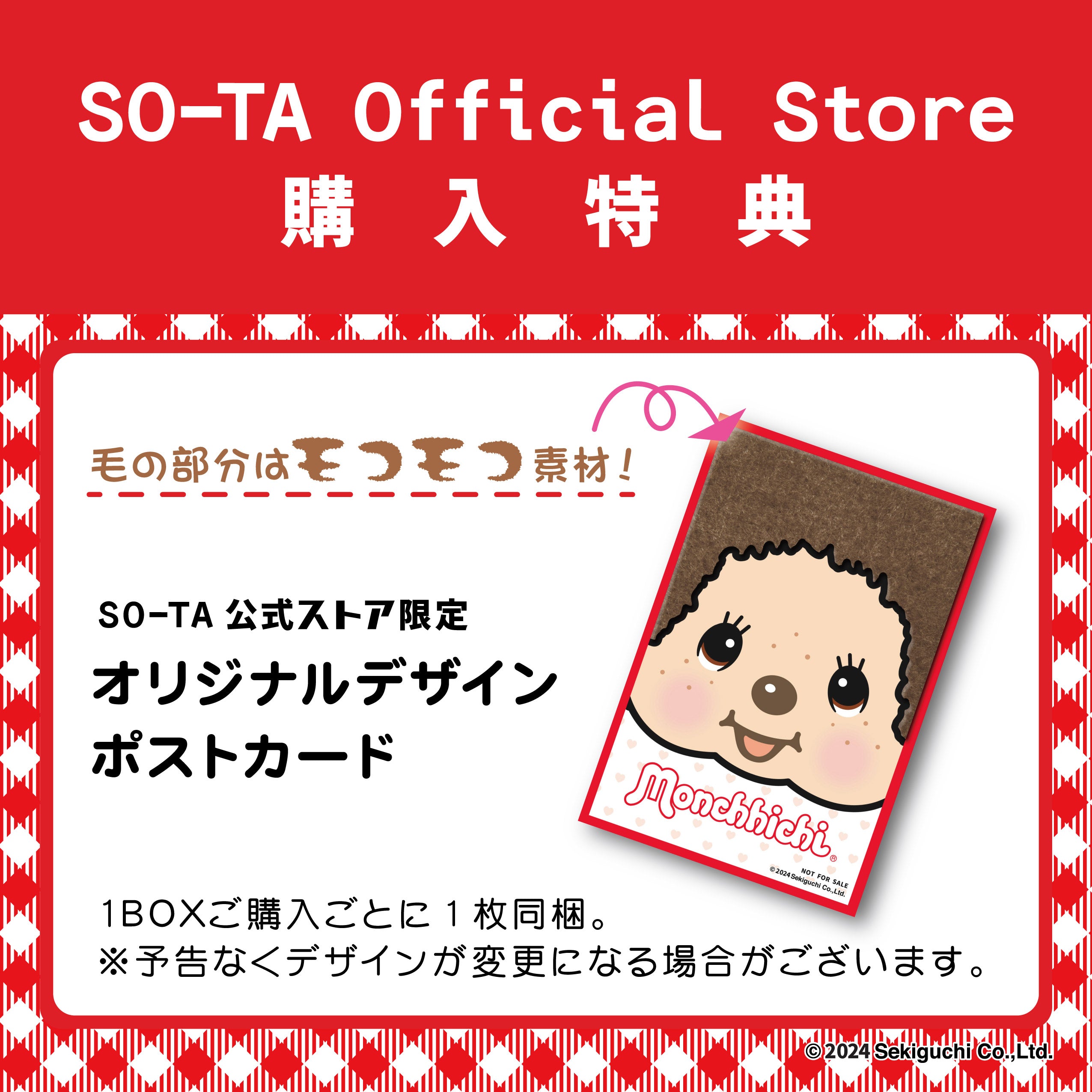 【予約受付終了】モンチッチ フロッキーマスコット【1BOX/2個入】《予約:2024年7月下旬発送予定》