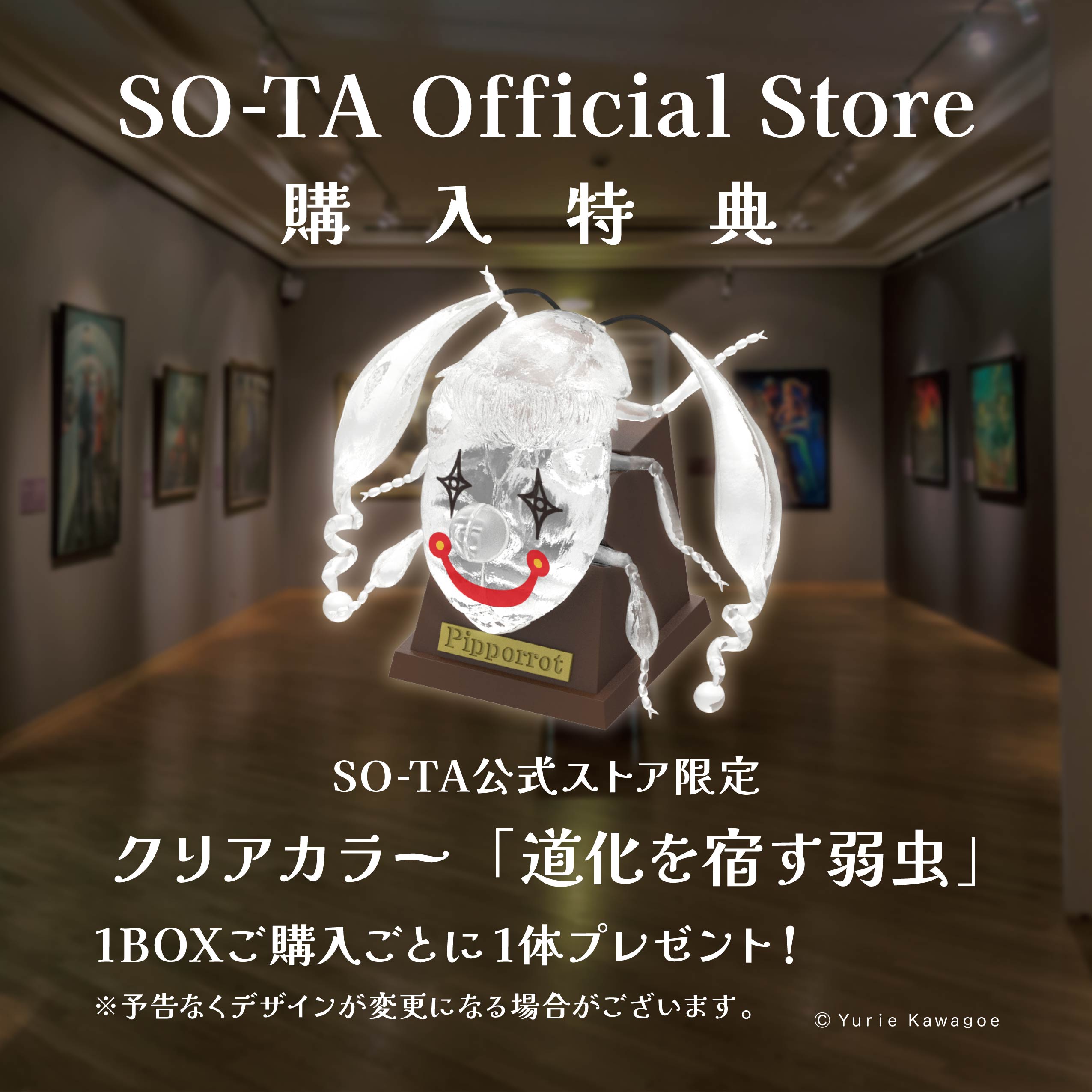 【予約受付終了】川越ゆりえの世界 道化を宿す弱虫【1BOX/4個入】《予約:2024年6月下旬発送予定》