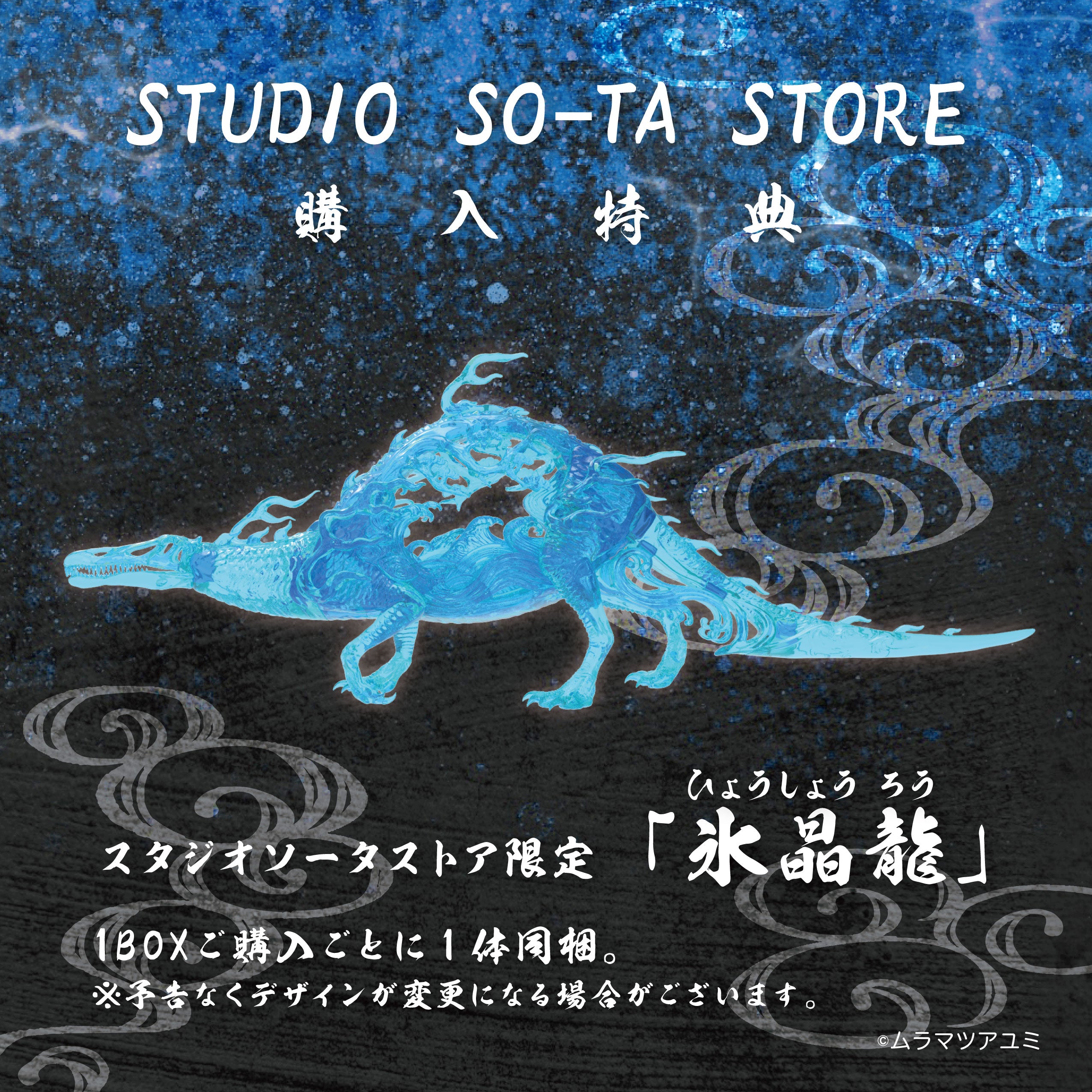 【予約受付終了】空想生物図鑑Ⅳ 祀宮龍(さいぐうろう)【1BOX/2個入】《予約:2025年1月下旬発送予定》