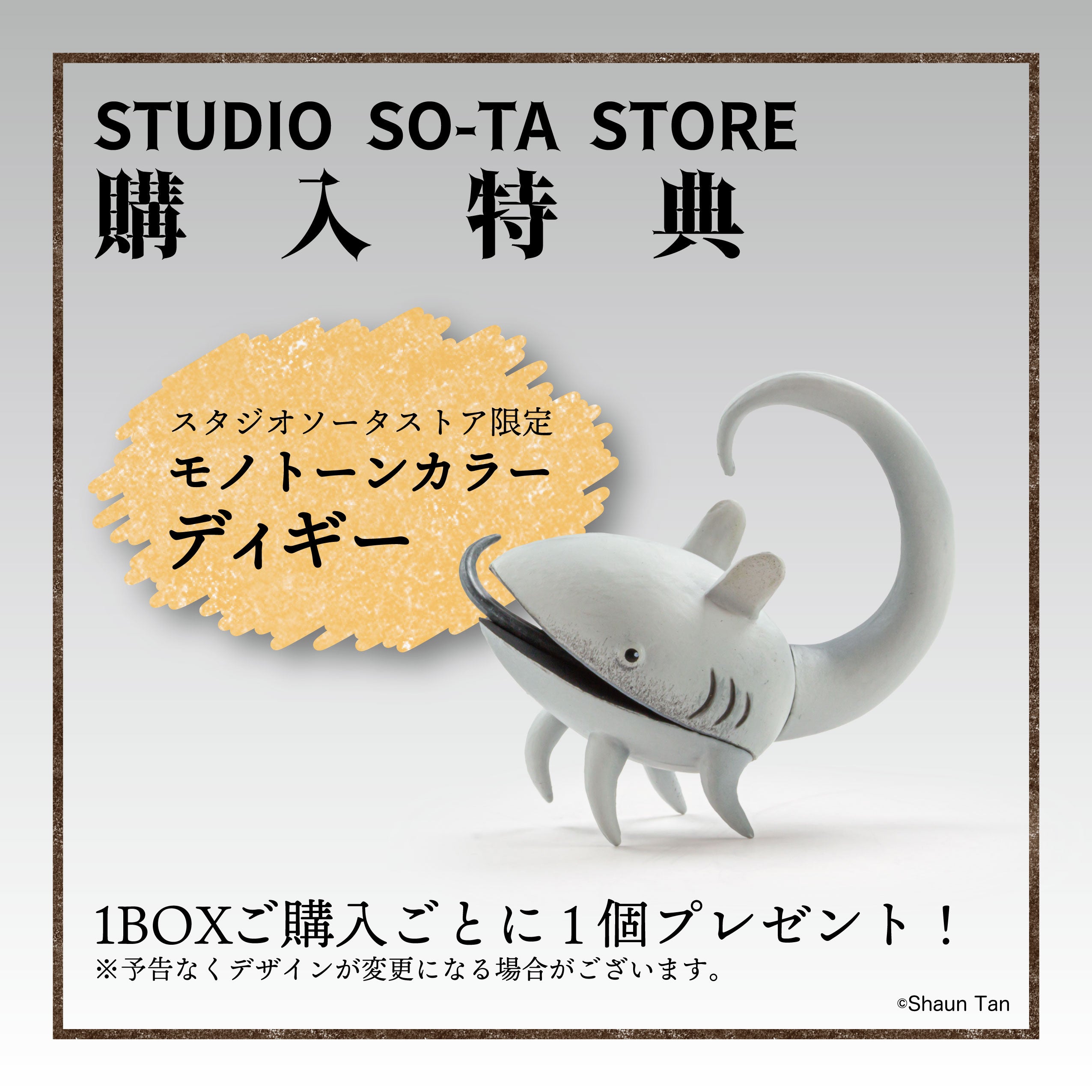 【予約受付終了】ショーン・タンの立体世界【1BOX/4個入】《予約:2025年6月下旬発送予定》