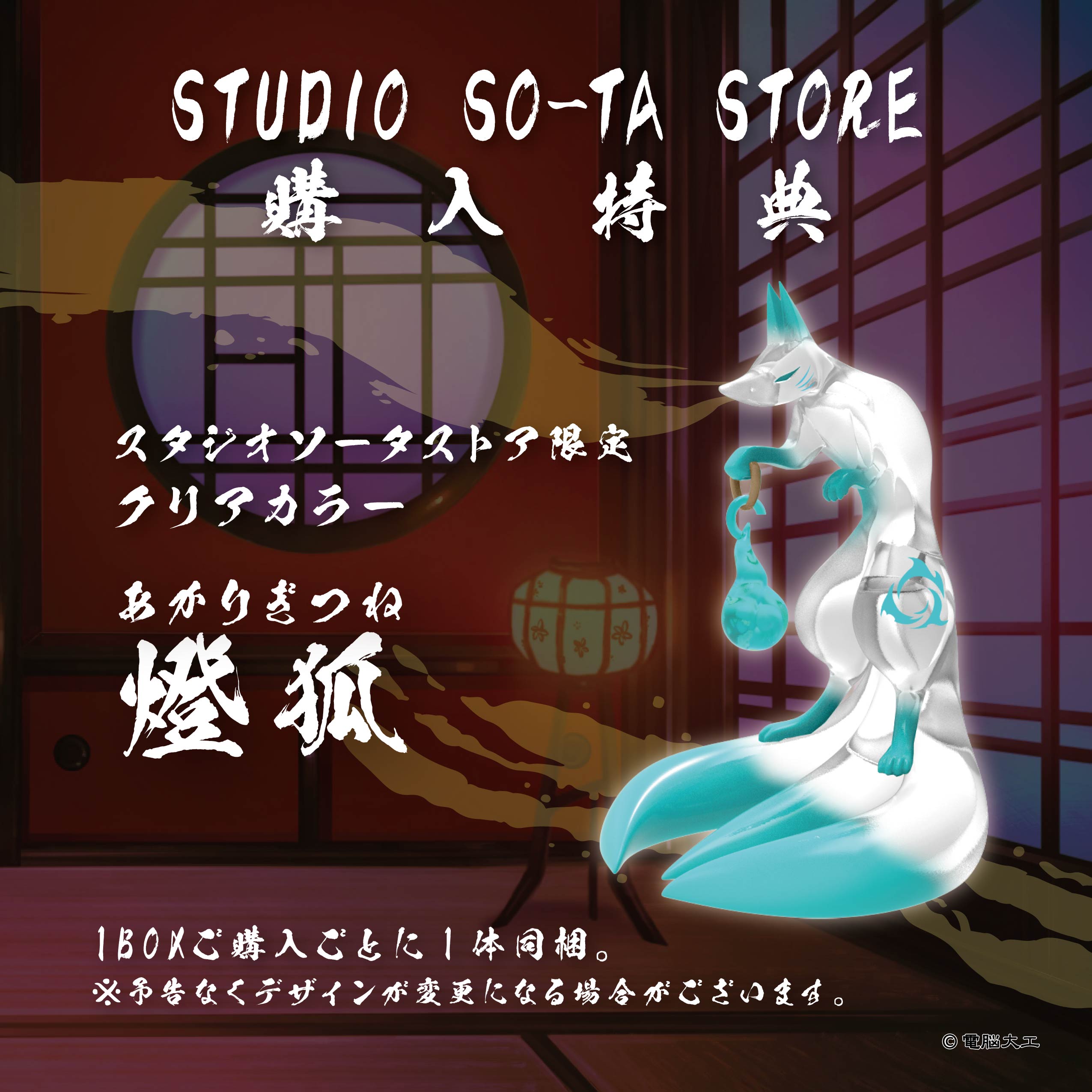 【予約受付終了】電脳大工 燈狐 弐【1BOX/4個入】《予約:2025年3月下旬発送予定》