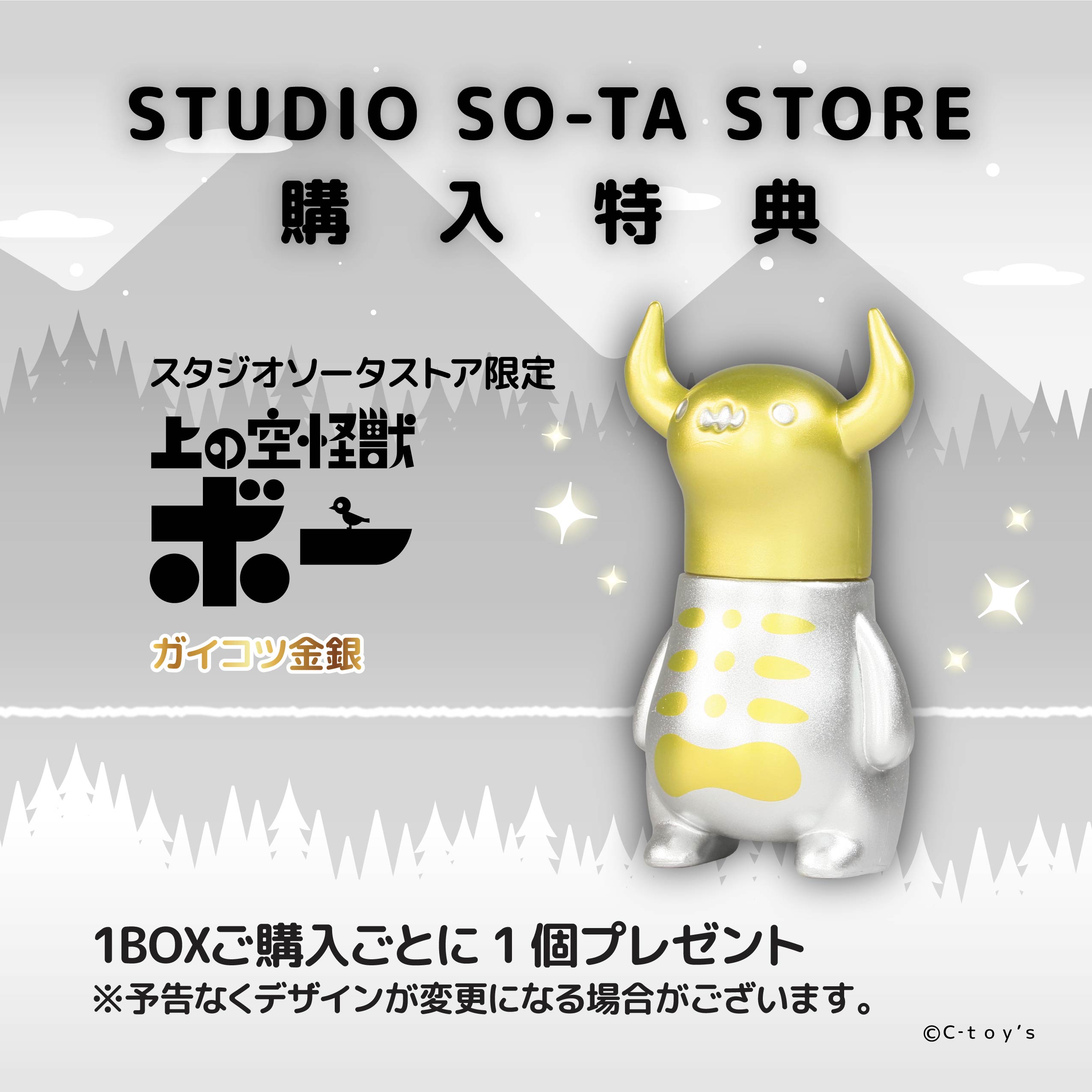 【予約受付終了】上の空怪獣ボー2【1BOX/6個入】《予約:2025年10月下旬発送予定》