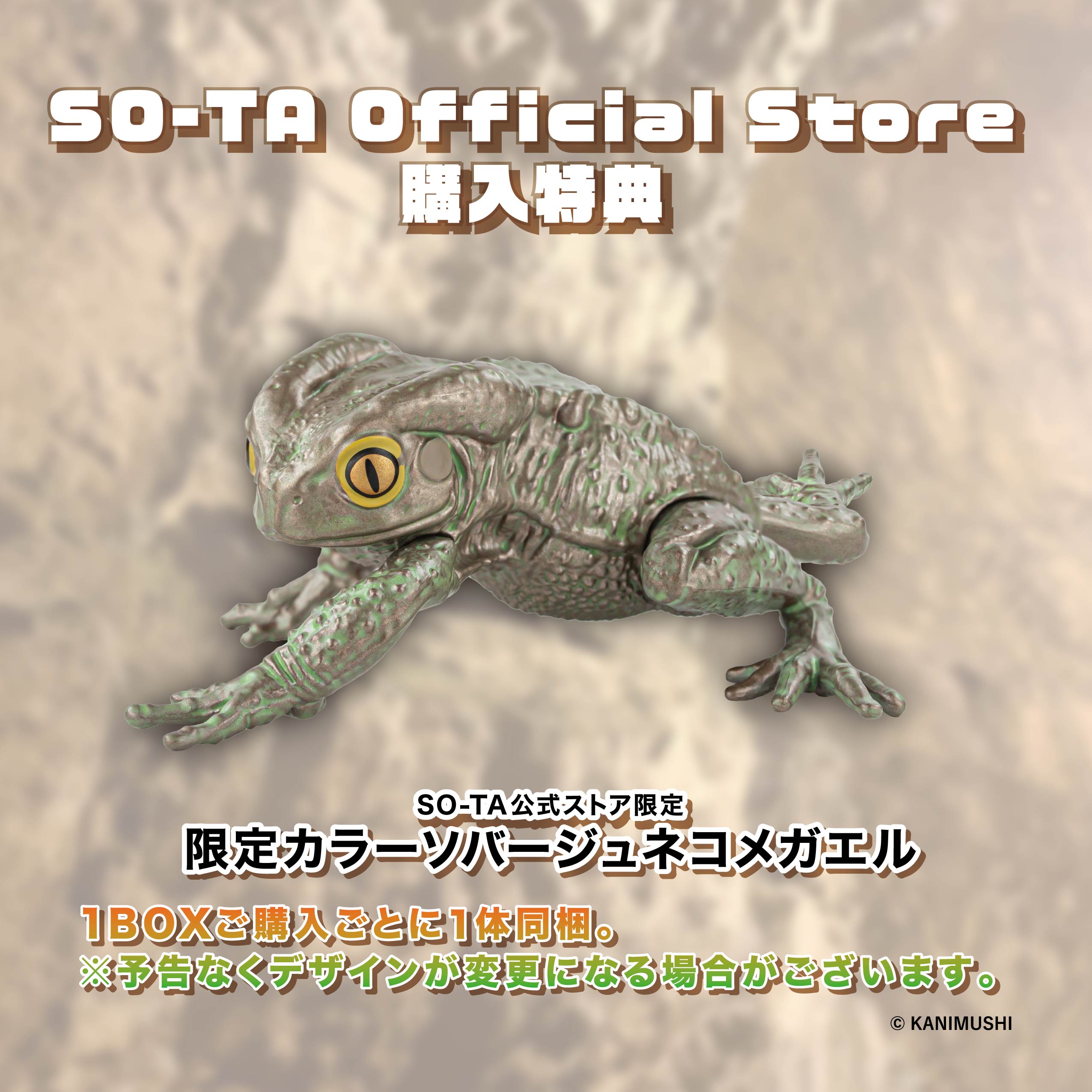 【予約受付終了】1/1アメフクラガエル&ソバージュネコメガエルⅡ 【1BOX/4個入】《予約:2024年2月下旬発送予定》