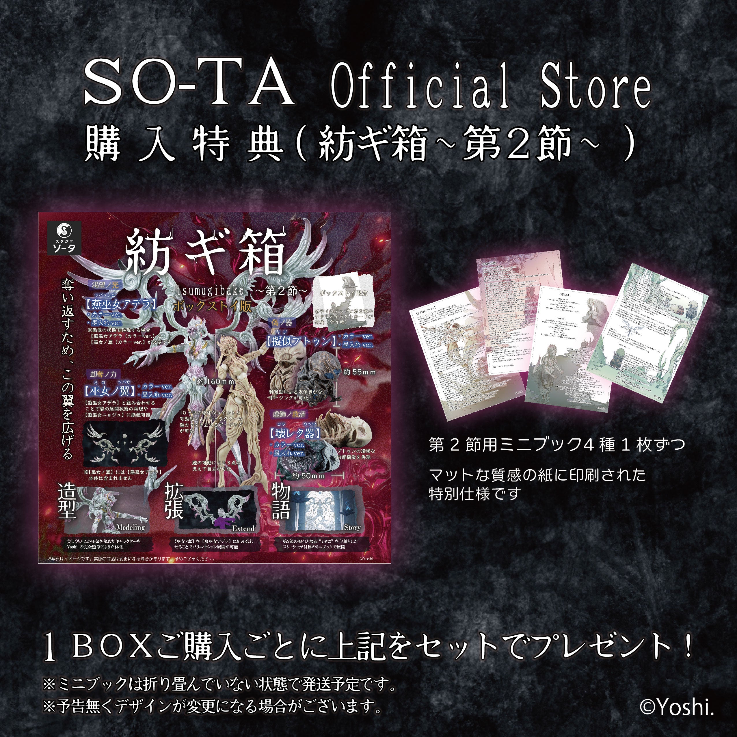 【予約受付終了】紡ギ箱~第2節~(再販)【1BOX/8個入】《予約:2024年10月下旬発送予定》