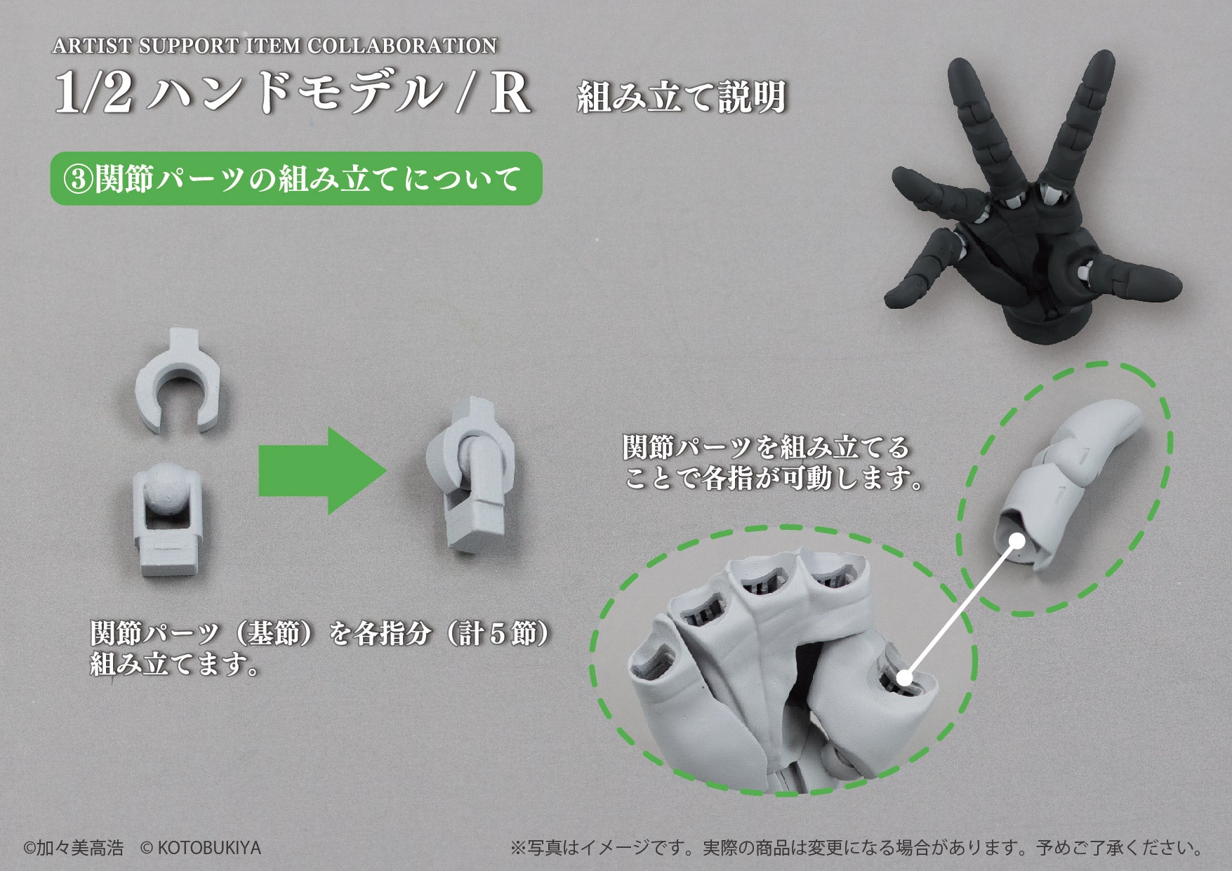 【予約受付終了】ARTIST SUPPORT ITEM COLLABORATION 1/2 ハンドモデル / R【1BOX/2個入】《予約:2025年1月下旬発送予定》