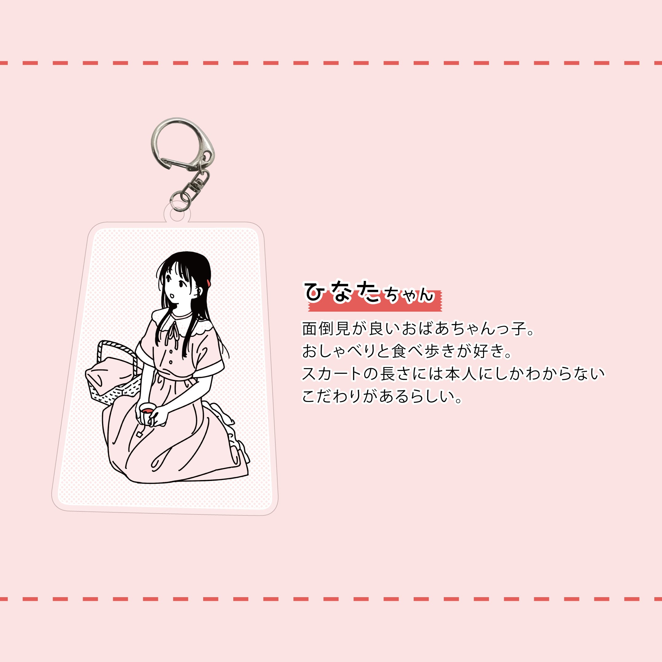 【予約受付終了】 SO-TA Official Store限定 お散歩は季節をまとって。アクリルキーホルダーシーズン1セット《予約:2023年4月発送予定》