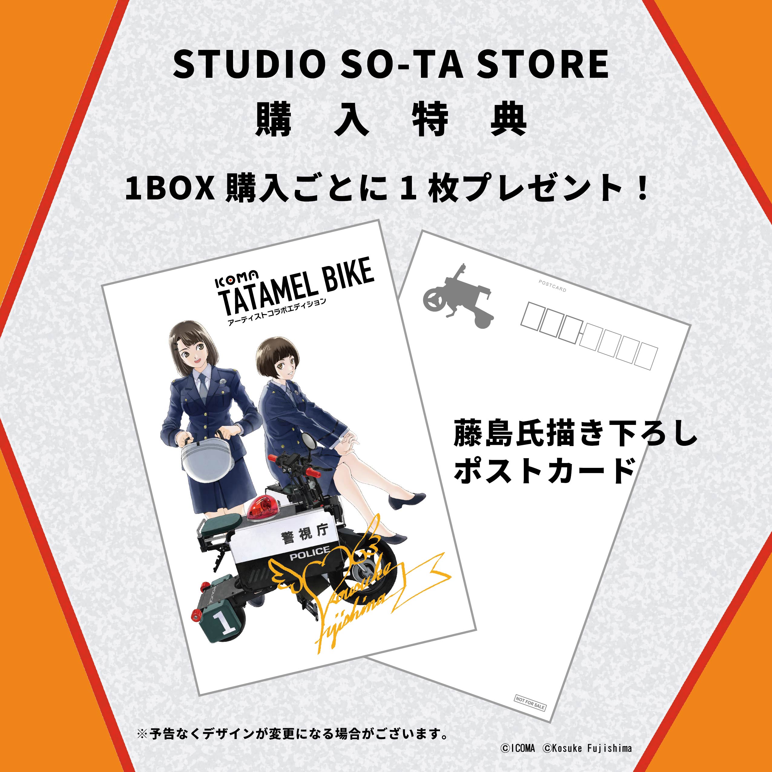 【予約受付終了】1/12 ICOMA TATAMEL BIKEアーティストコラボエディション【1BOX/4個入】《予約:2025年11月下旬発送予定》