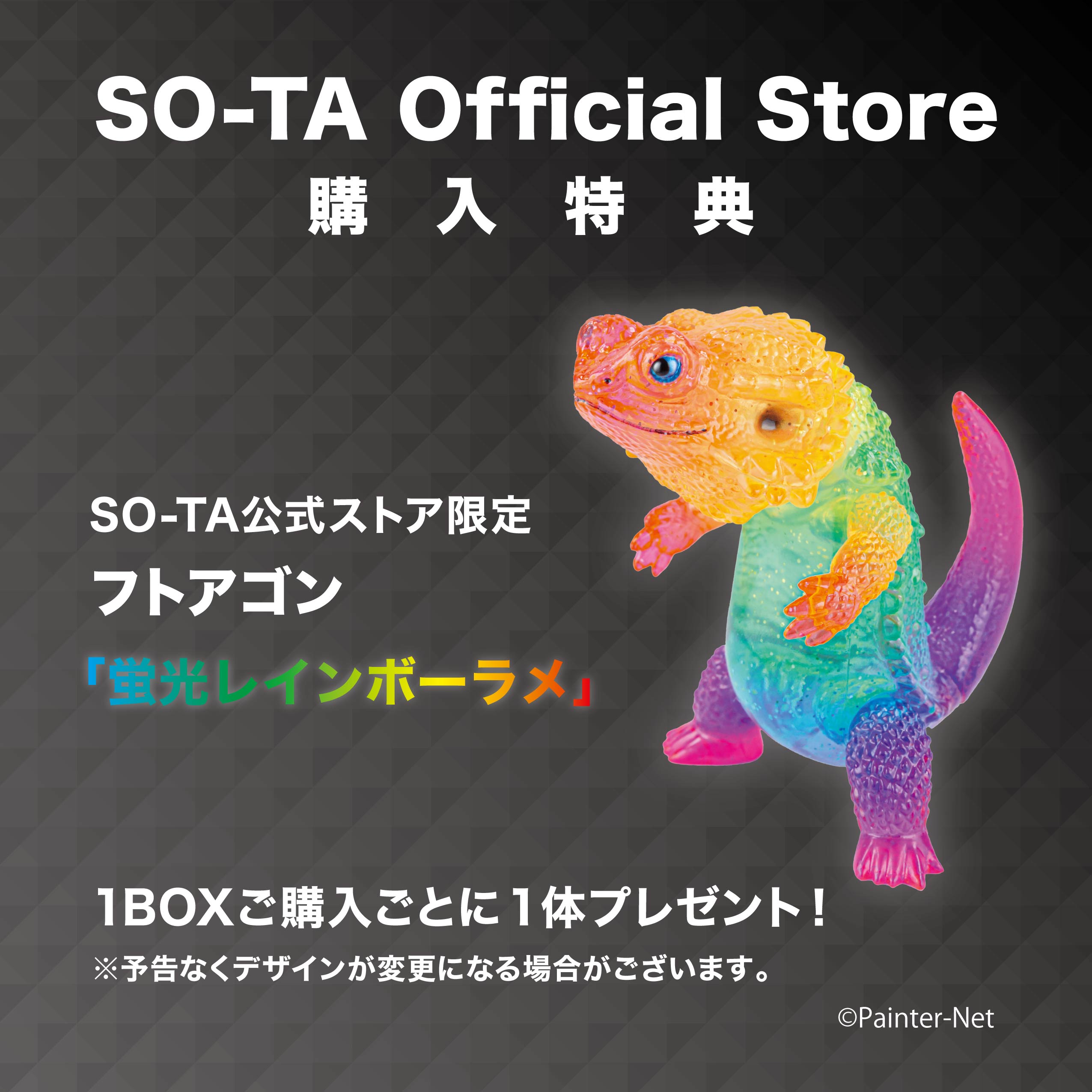 【予約受付終了】フトアゴン3【1BOX/4個入】《予約:2024年6月下旬発送予定》