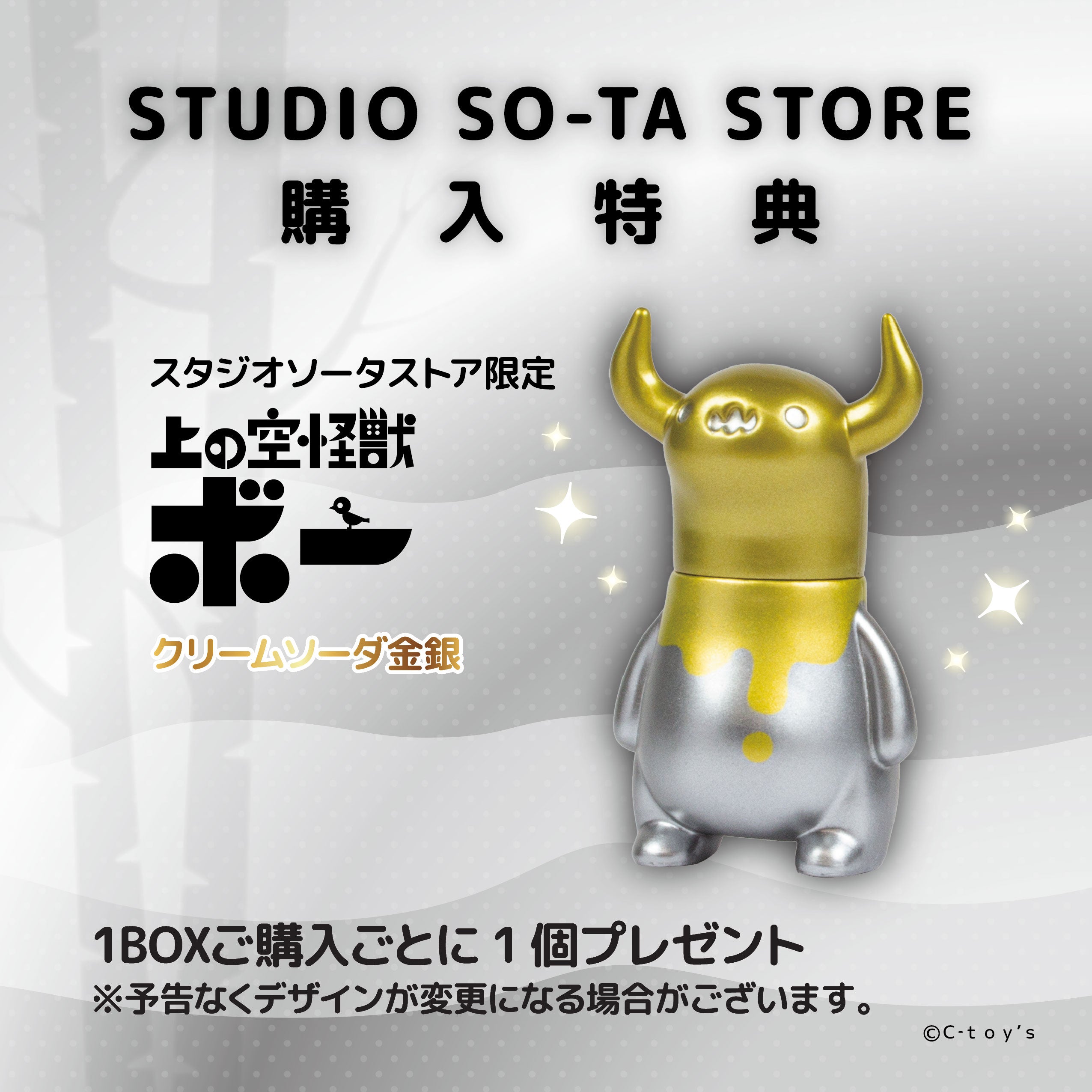 【予約受付中】上の空怪獣ボー3【1BOX/6個入】《予約:2026年4月下旬発送予定》