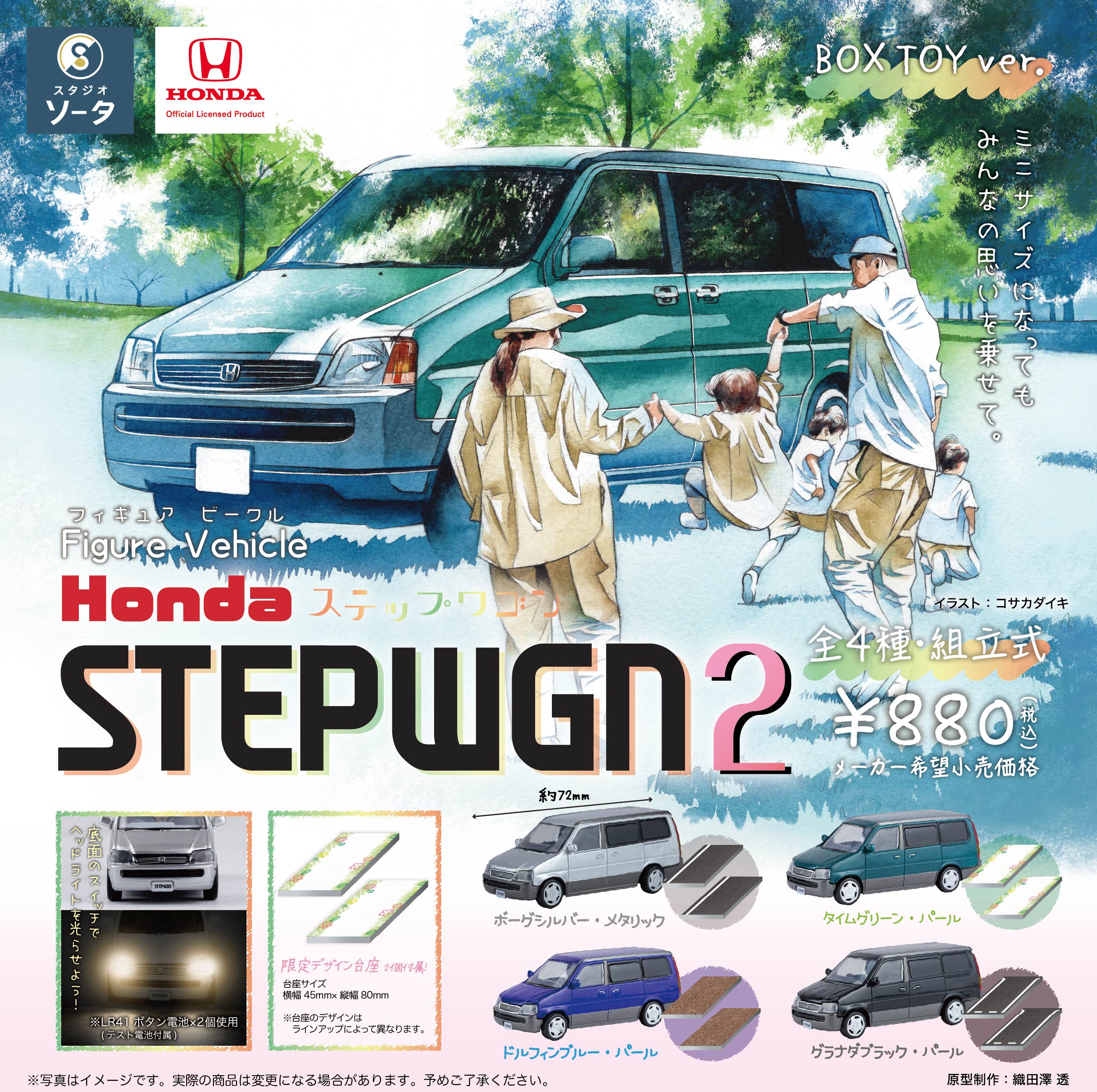 【予約受付終了】Figure Vehicle Honda ステップワゴン2【1BOX/4個入】《予約:2025年9月下旬発送予定》