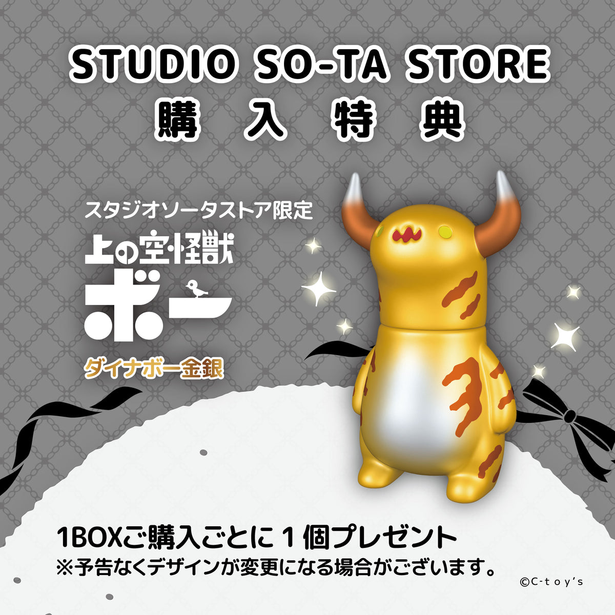 【予約受付中】上の空怪獣ボー4【1BOX/6個入】《予約:2027年3月下旬発送予定》