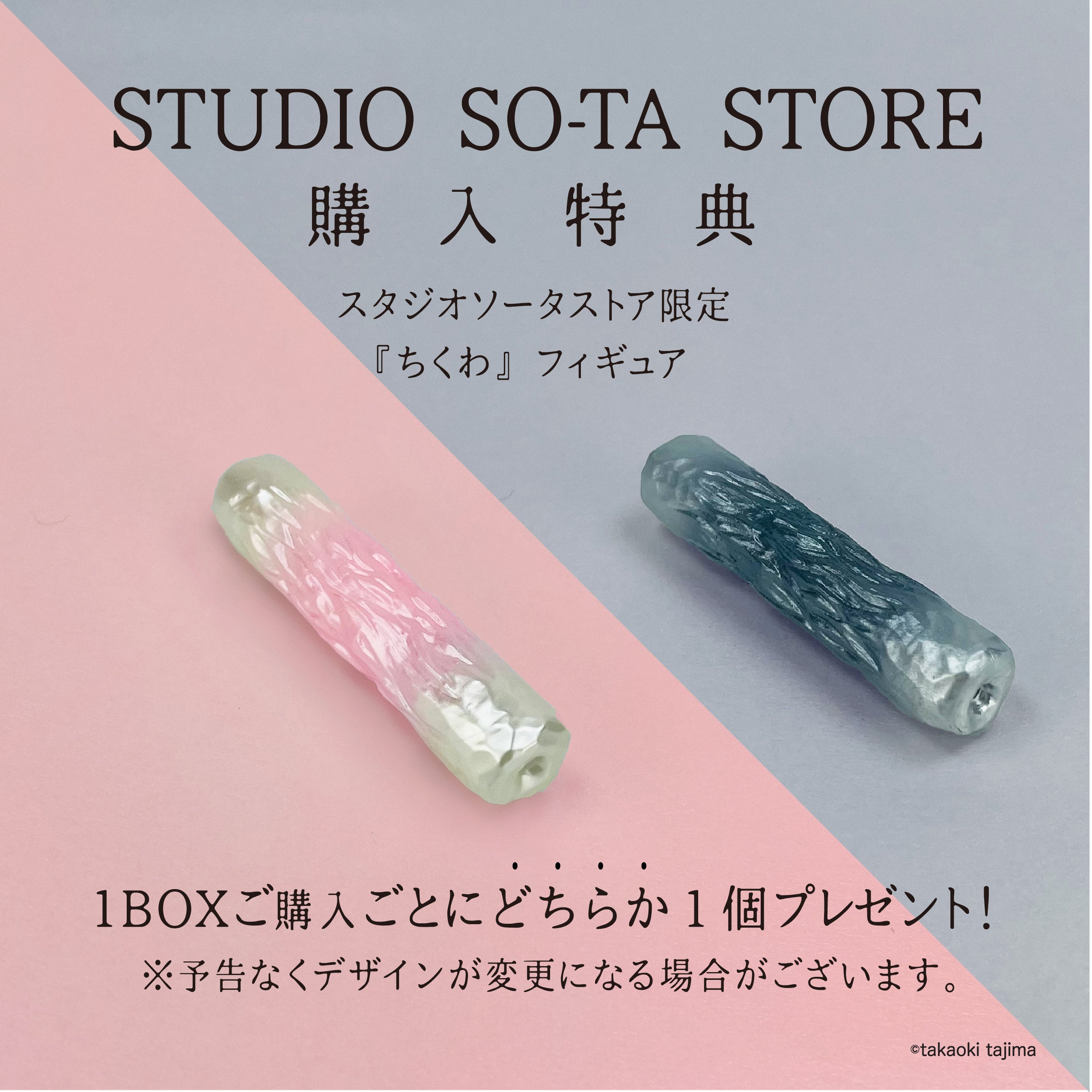 【予約受付終了】田島享央己のお彫刻コレクション4【1BOX/4個入】《予約:2024年11月下旬発送予定》
