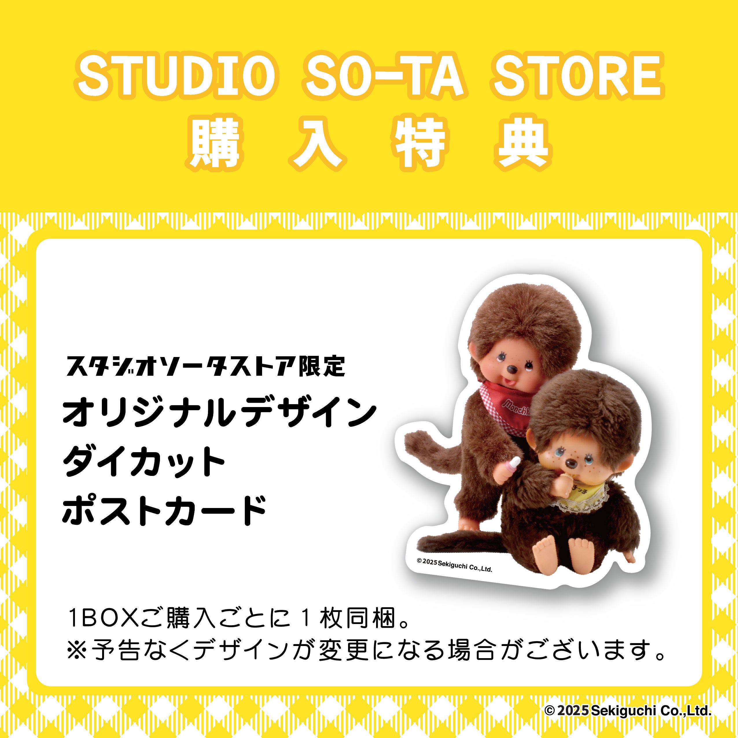 【予約受付終了】モンチッチフロッキーマスコット4【1BOX/6個入】《予約:2025年6月下旬発送予定》