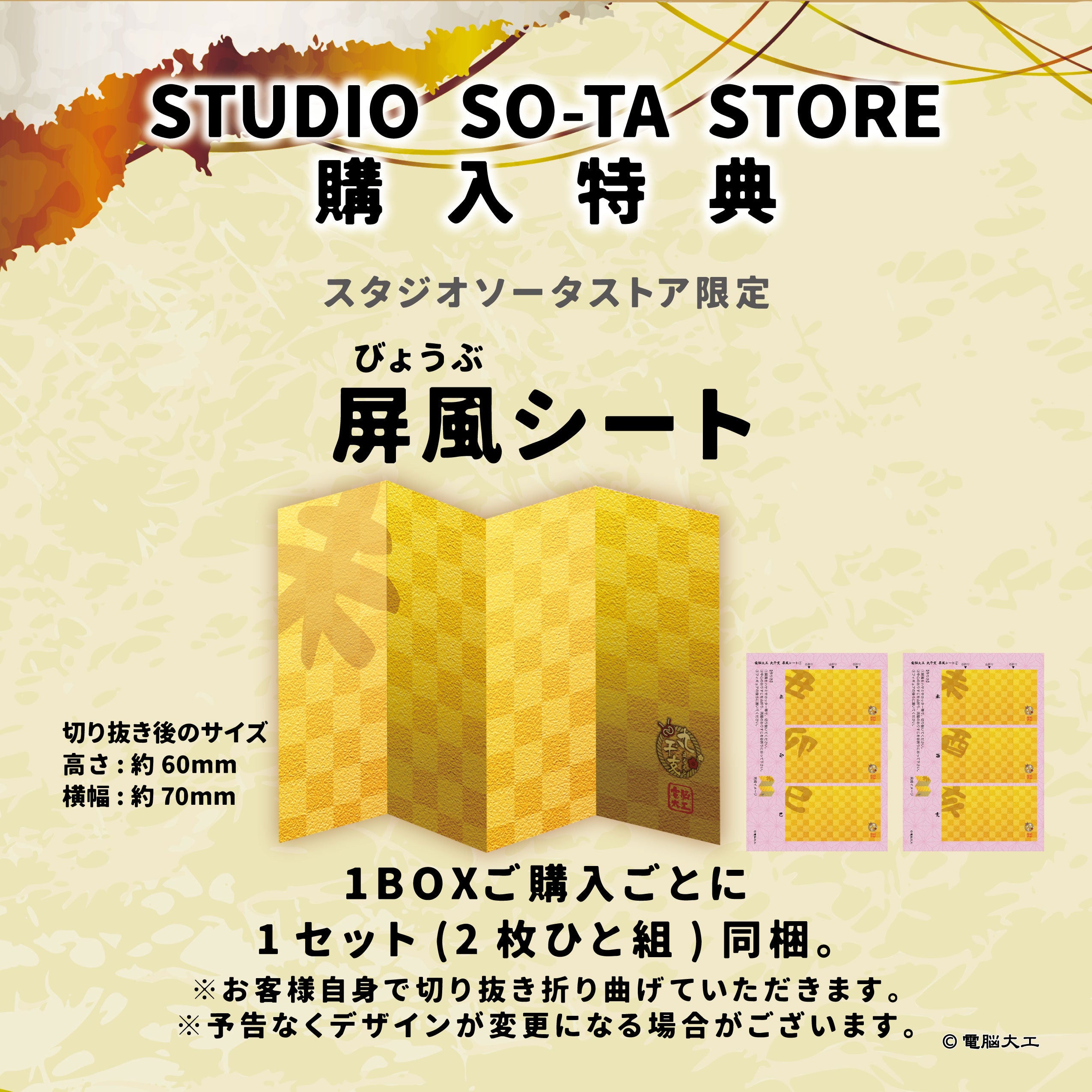 【予約受付中】電脳大工 丸干支 第二弾【1BOX/6個入】《予約:2026年11月下旬発送予定》