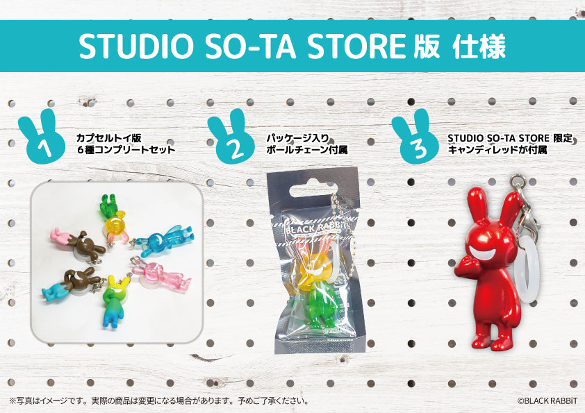 【予約受付中】【STUDIO SO-TA STORE限定】BLACK RABBiT ワンポイントチャーム2【7個入】《予約:2026年11月下旬発送予定》