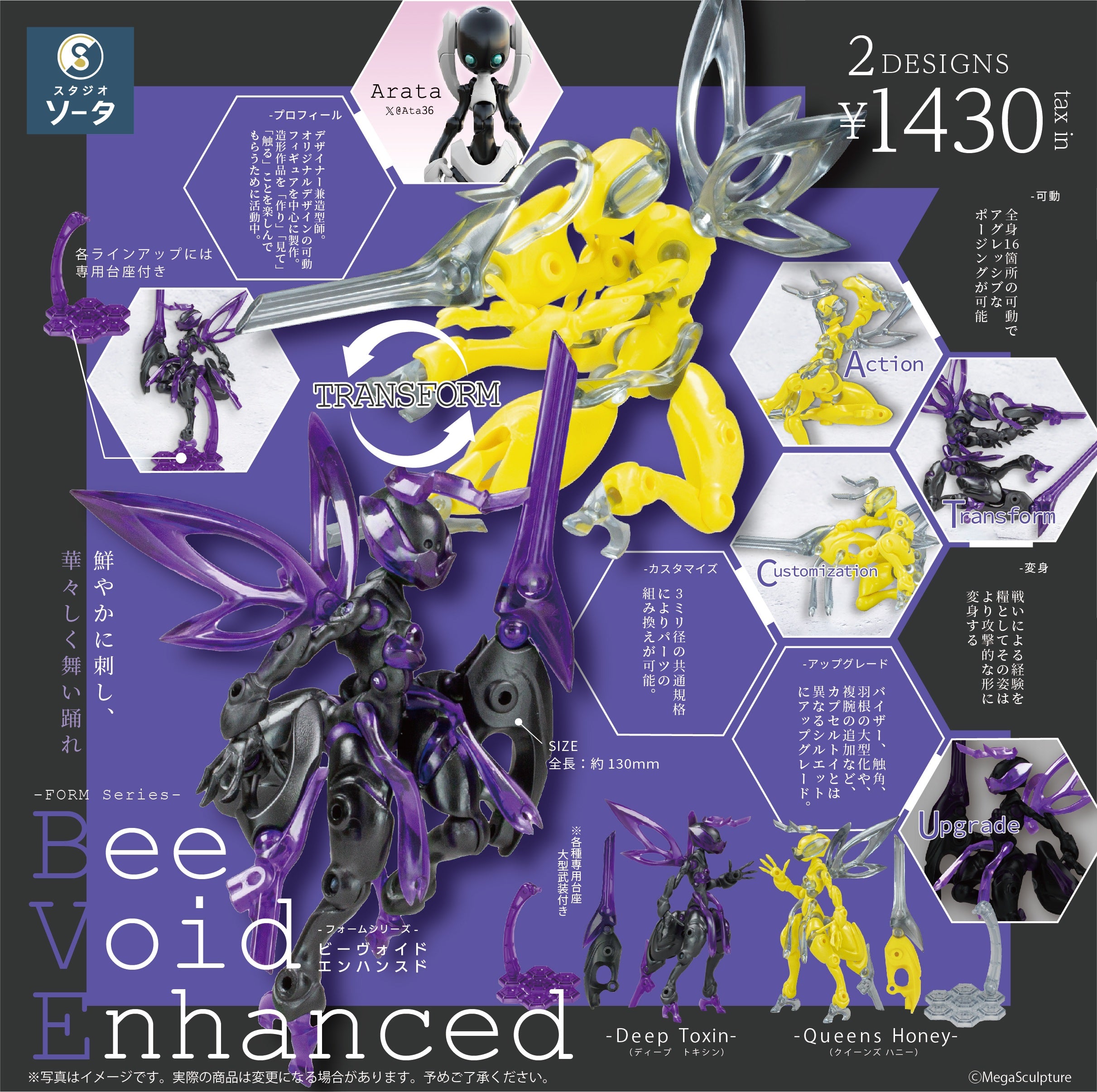 【予約受付終了】FORM Series Bee Void Enhanced【1BOX/2個入】《予約:2025年9月下旬発送予定》