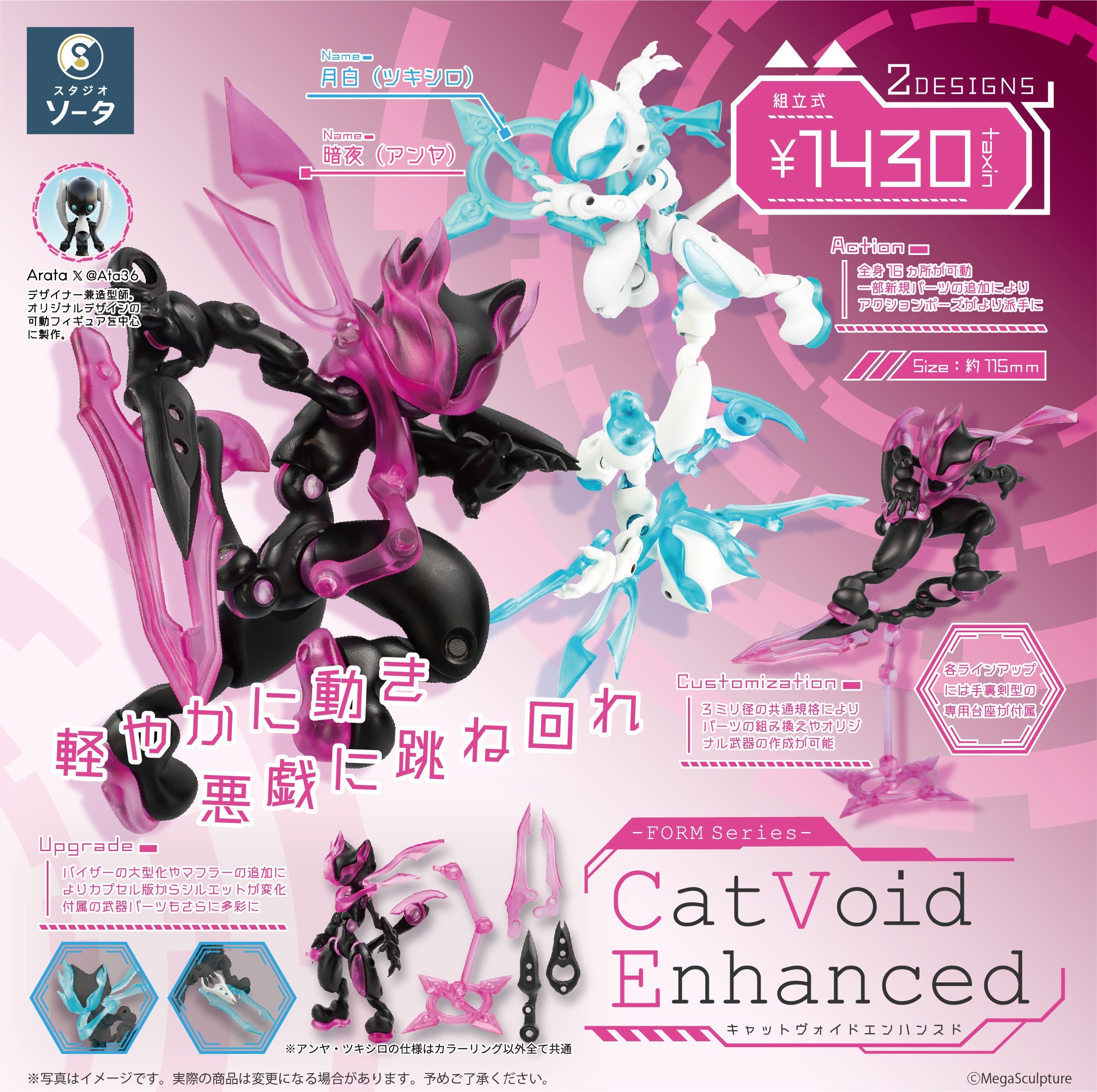 【予約受付中】FORM series Cat Void Enhanced【1BOX/2個入】《予約:2026年9月下旬発送予定》