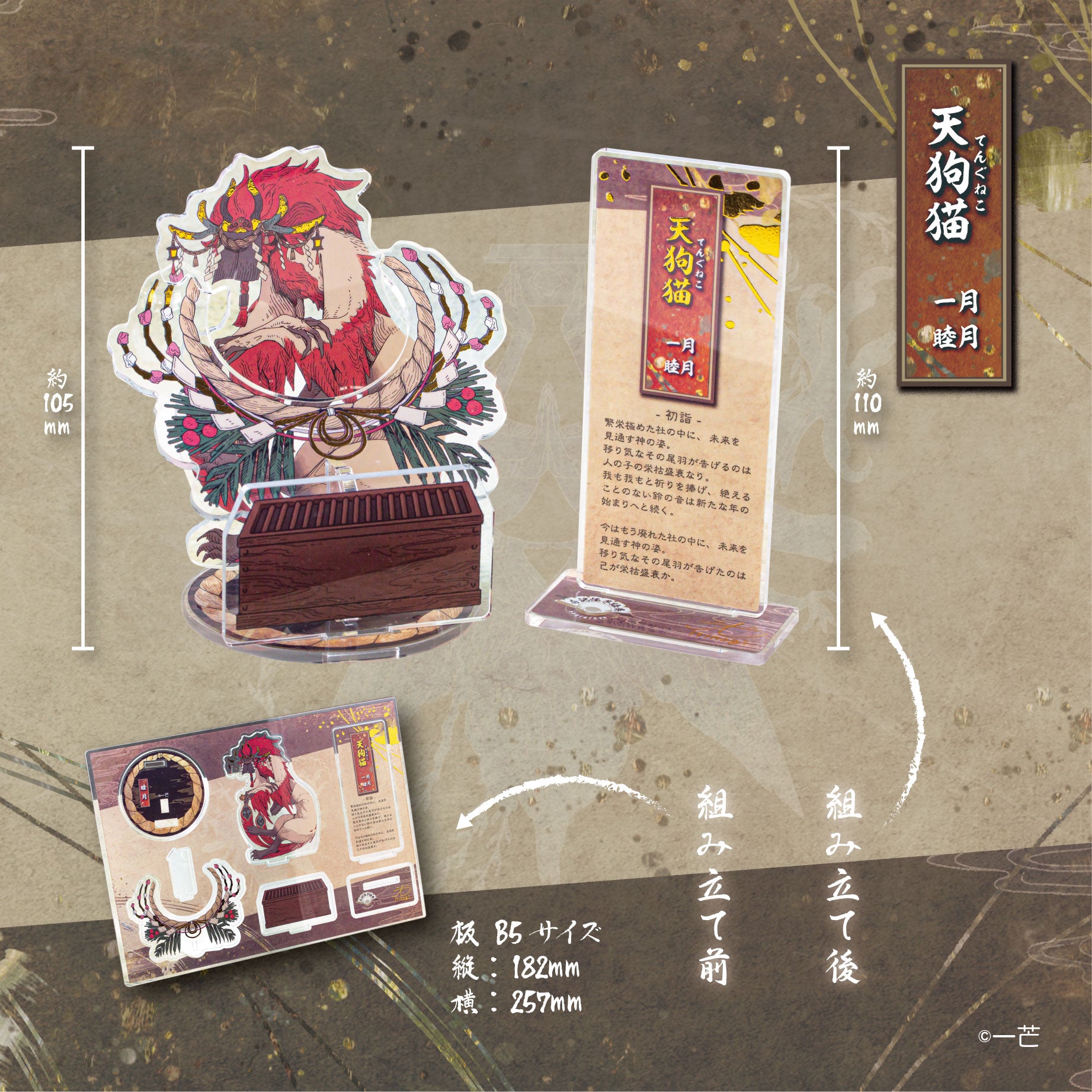 【予約受付終了】【STUDIO SO-TA STORE限定BIGサイズ】 暦ノ神様 雪蕾ノ月(単品販売)(再販)《予約:2025年8月下旬発送予定》