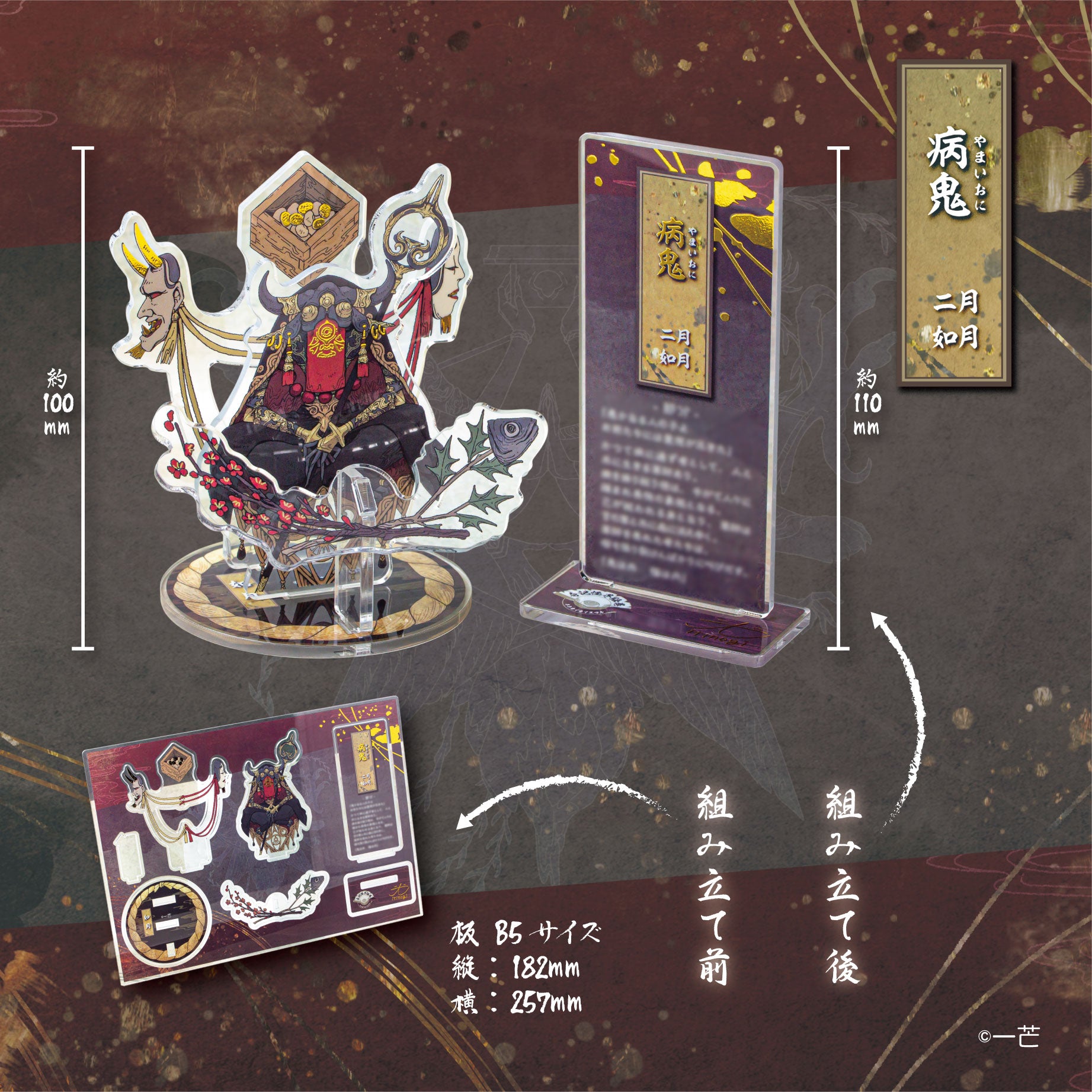 【予約受付終了】【STUDIO SO-TA STORE限定BIGサイズ】 暦ノ神様 雪蕾ノ月(単品販売)(再販)《予約:2025年8月下旬発送予定》