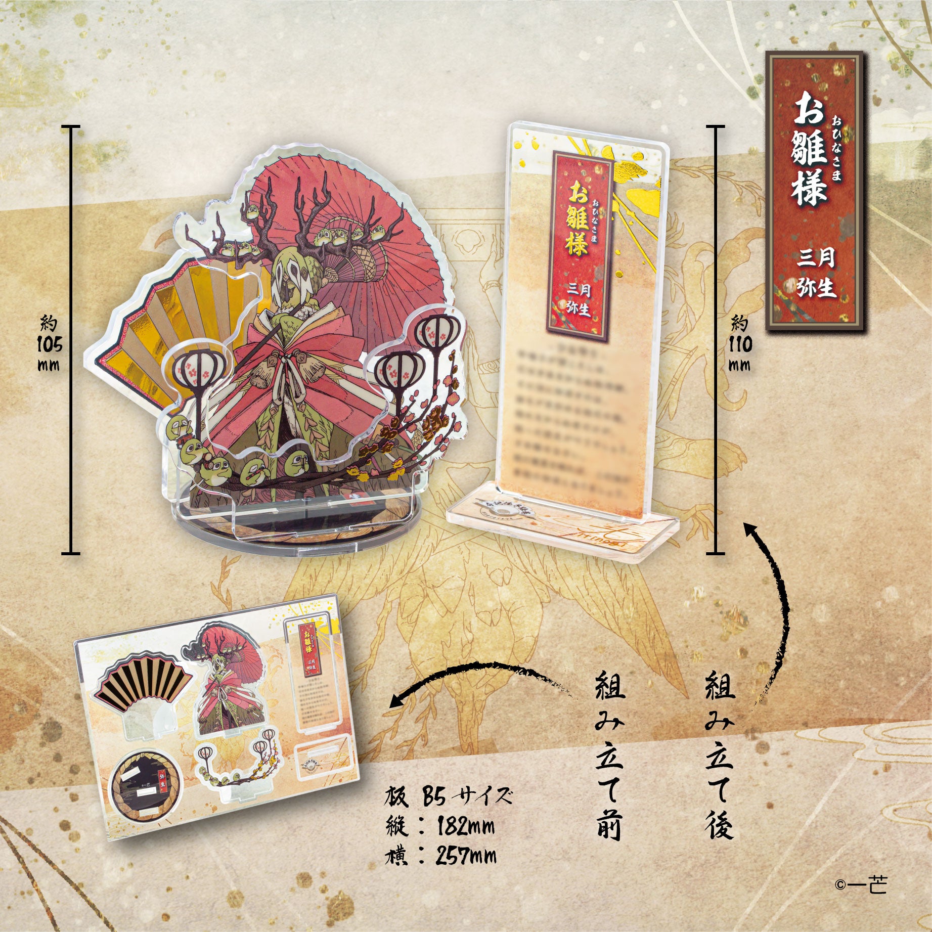 【予約受付終了】【STUDIO SO-TA STORE限定BIGサイズ】 暦ノ神様 雪蕾ノ月(単品販売)(再販)《予約:2025年8月下旬発送予定》