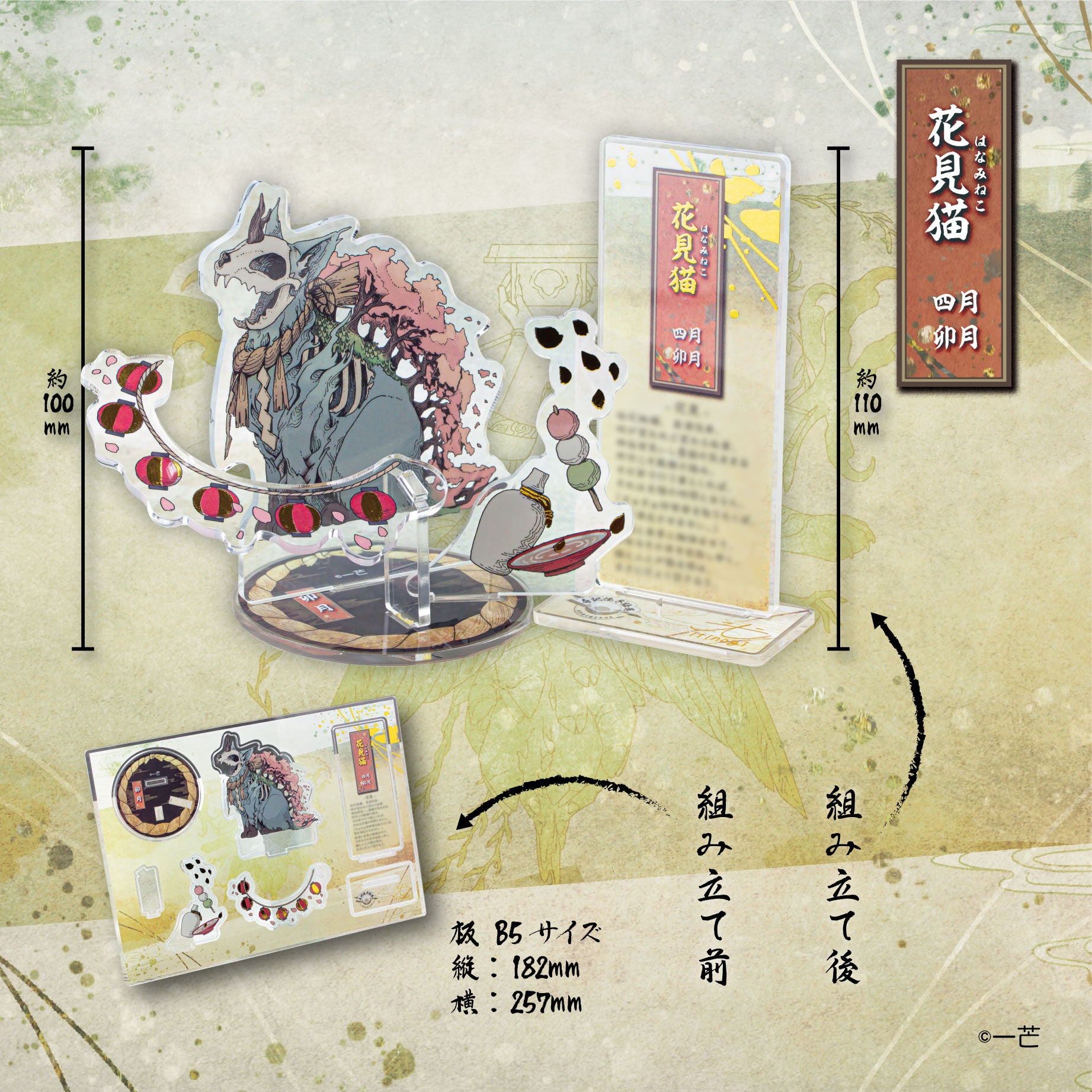 【予約受付終了】【STUDIO SO-TA STORE限定BIGサイズ】 暦ノ神様 雪蕾ノ月(単品販売)(再販)《予約:2025年8月下旬発送予定》