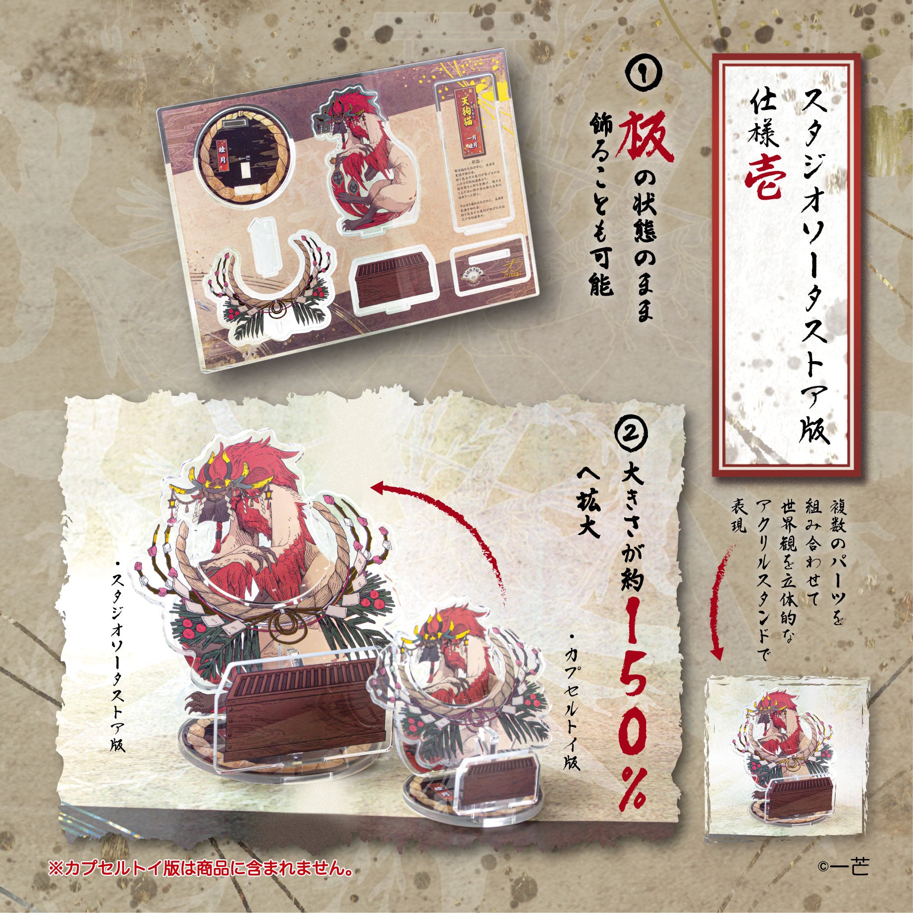 【予約受付終了】【STUDIO SO-TA STORE限定BIGサイズ】 暦ノ神様 雪蕾ノ月(単品販売)(再販)《予約:2025年8月下旬発送予定》