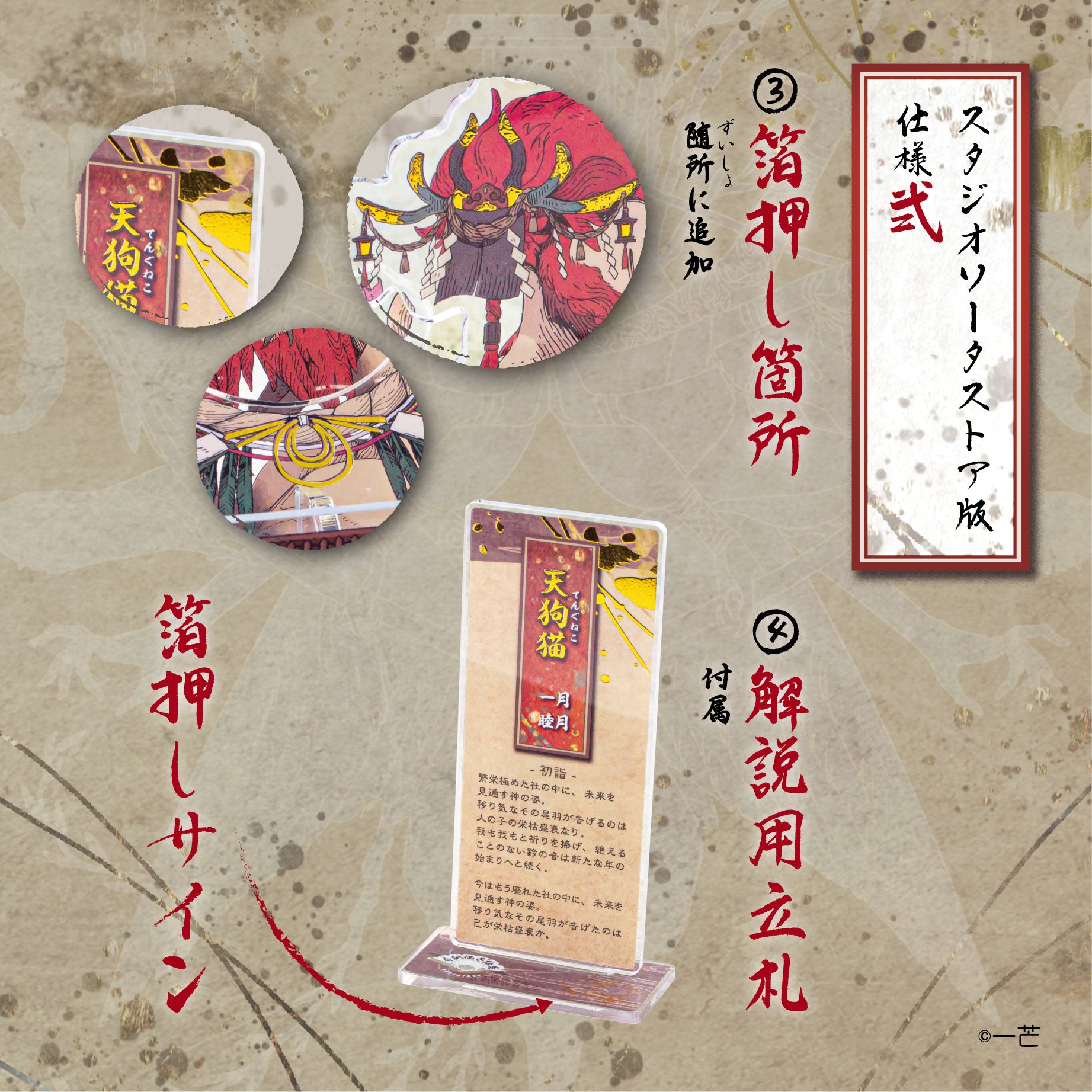 【予約受付終了】【STUDIO SO-TA STORE限定BIGサイズ】 暦ノ神様 雪蕾ノ月(単品販売)(再販)《予約:2025年8月下旬発送予定》