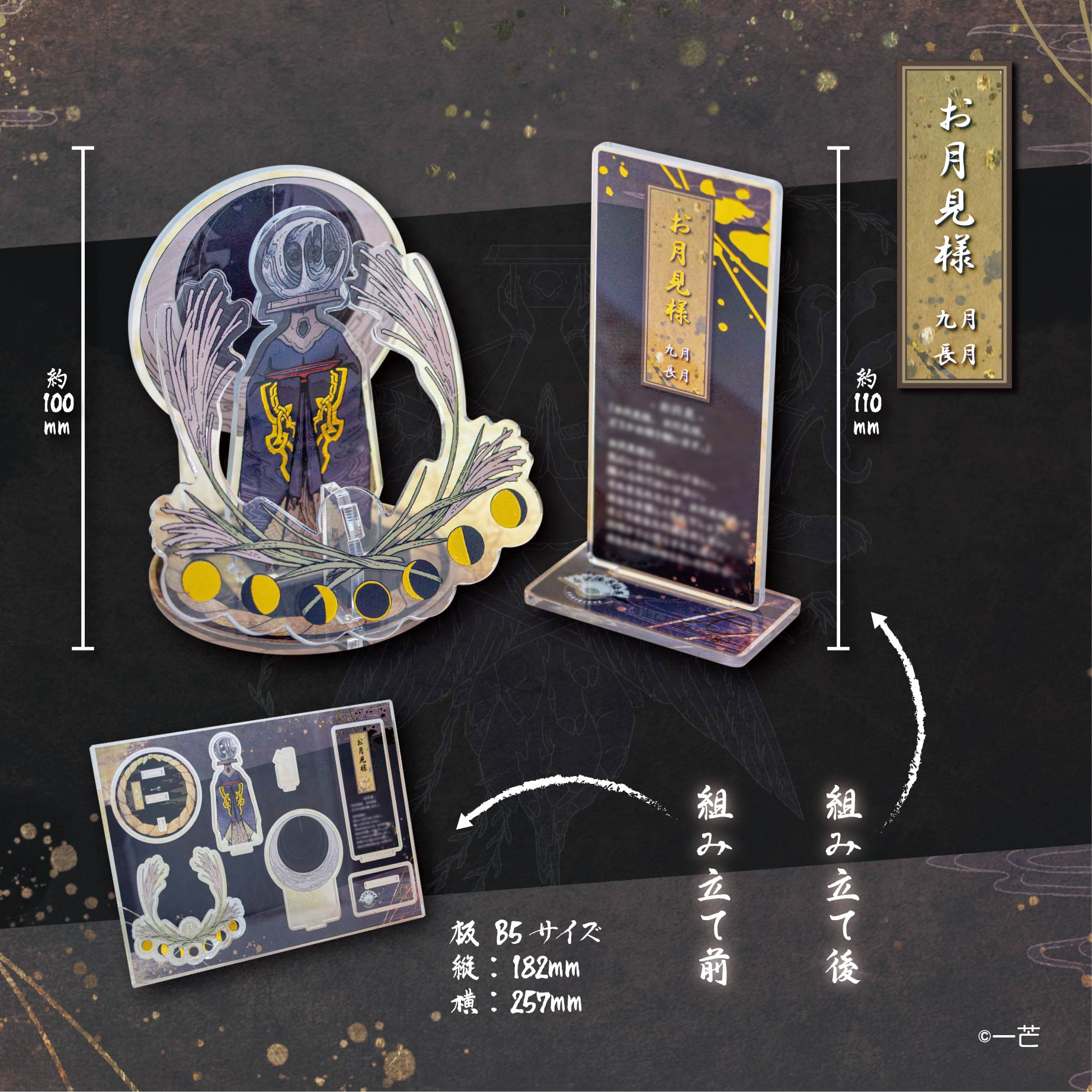 【予約受付終了】【STUDIO SO-TA STORE限定BIGサイズ】 暦ノ神様 暮葉ノ月(単品販売)《予約:2025年8月下旬発送予定》