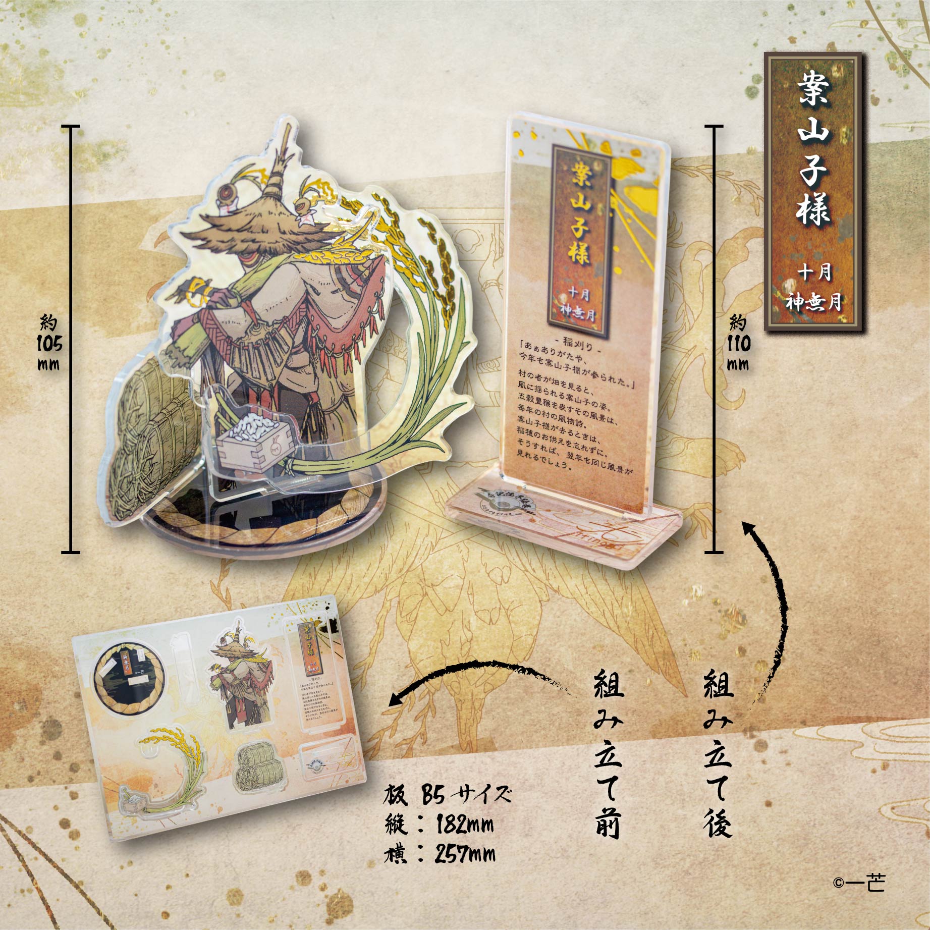 【予約受付終了】【STUDIO SO-TA STORE限定BIGサイズ】 暦ノ神様 暮葉ノ月(単品販売)《予約:2025年8月下旬発送予定》