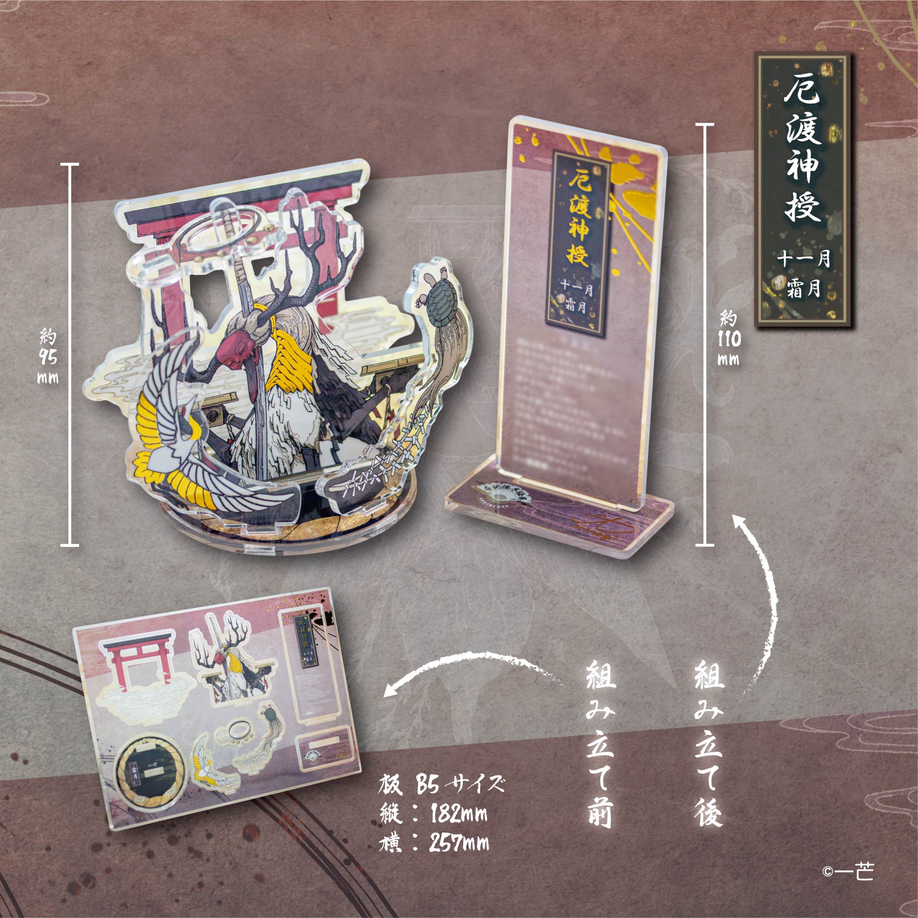 【予約受付終了】【STUDIO SO-TA STORE限定BIGサイズ】 暦ノ神様 暮葉ノ月(単品販売)《予約:2025年8月下旬発送予定》